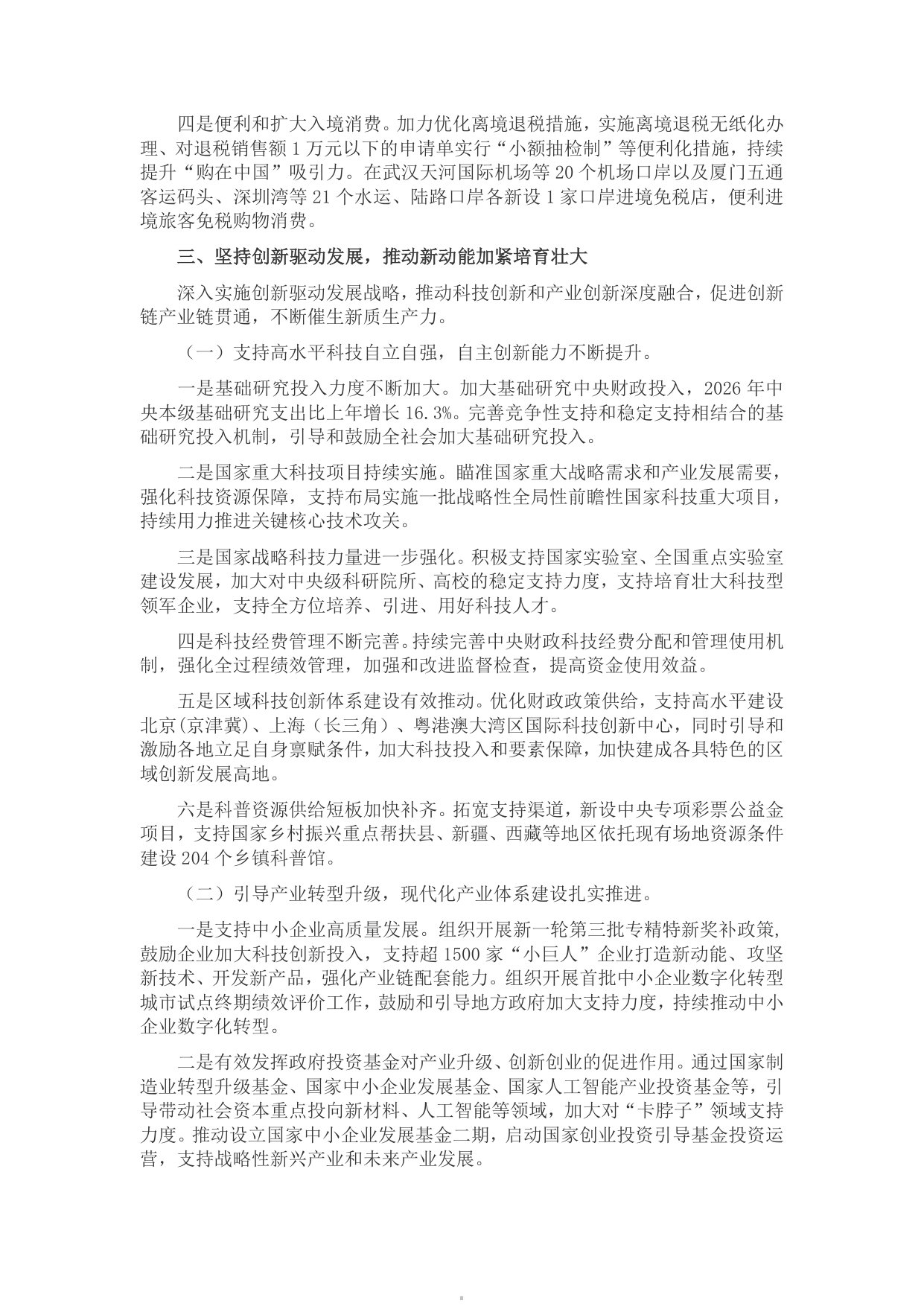 2026年上半年中国财政政策执行情况报告-财政部.pdf