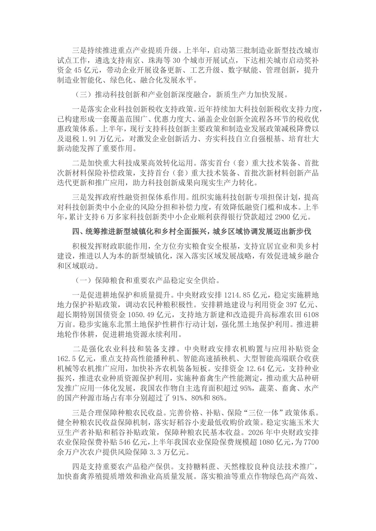 2026年上半年中国财政政策执行情况报告-财政部.pdf
