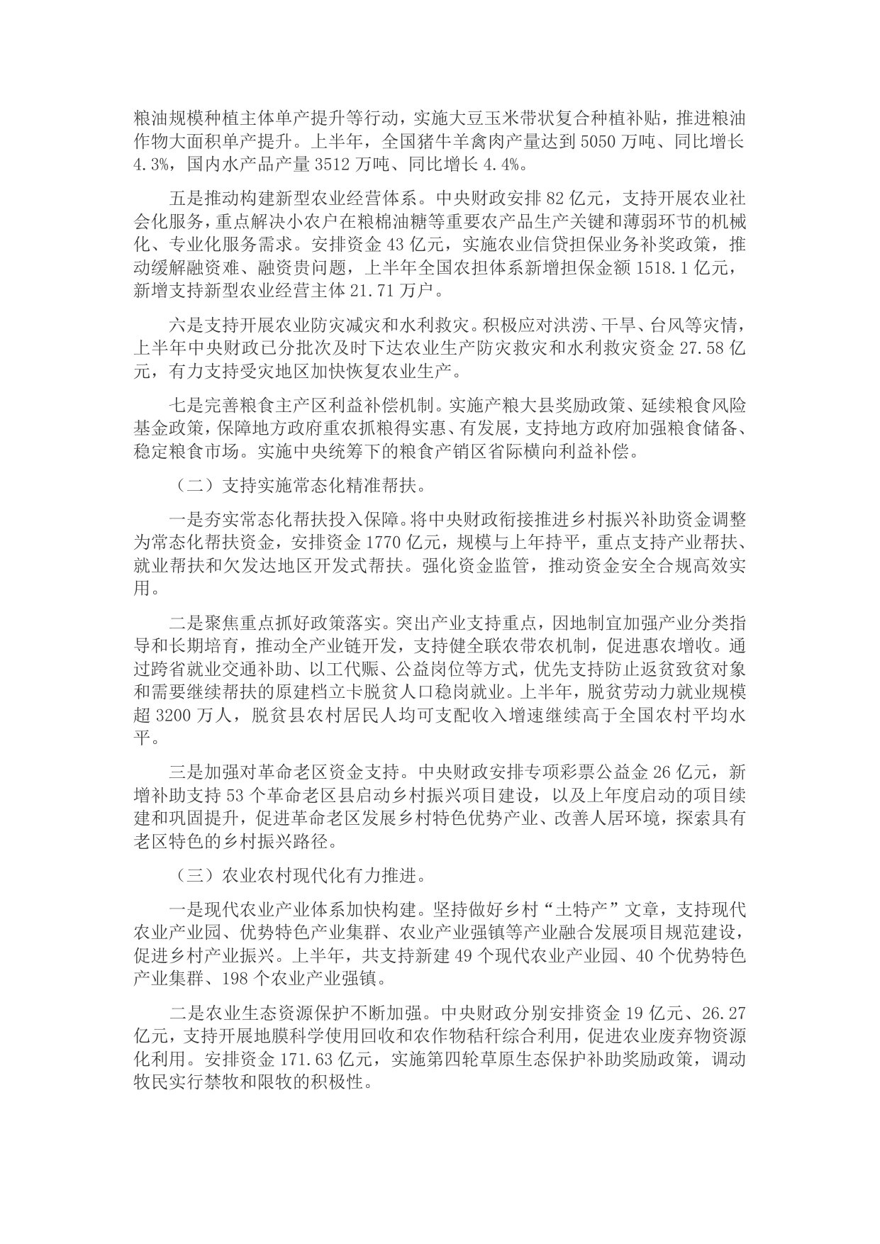 2026年上半年中国财政政策执行情况报告-财政部.pdf