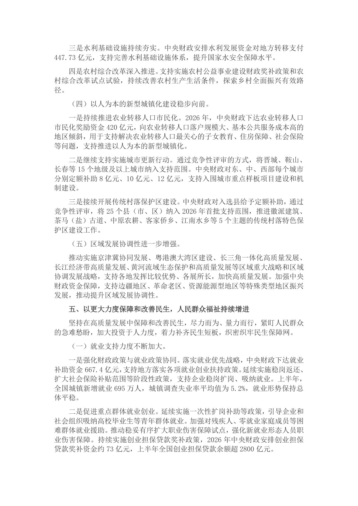 2026年上半年中国财政政策执行情况报告-财政部.pdf
