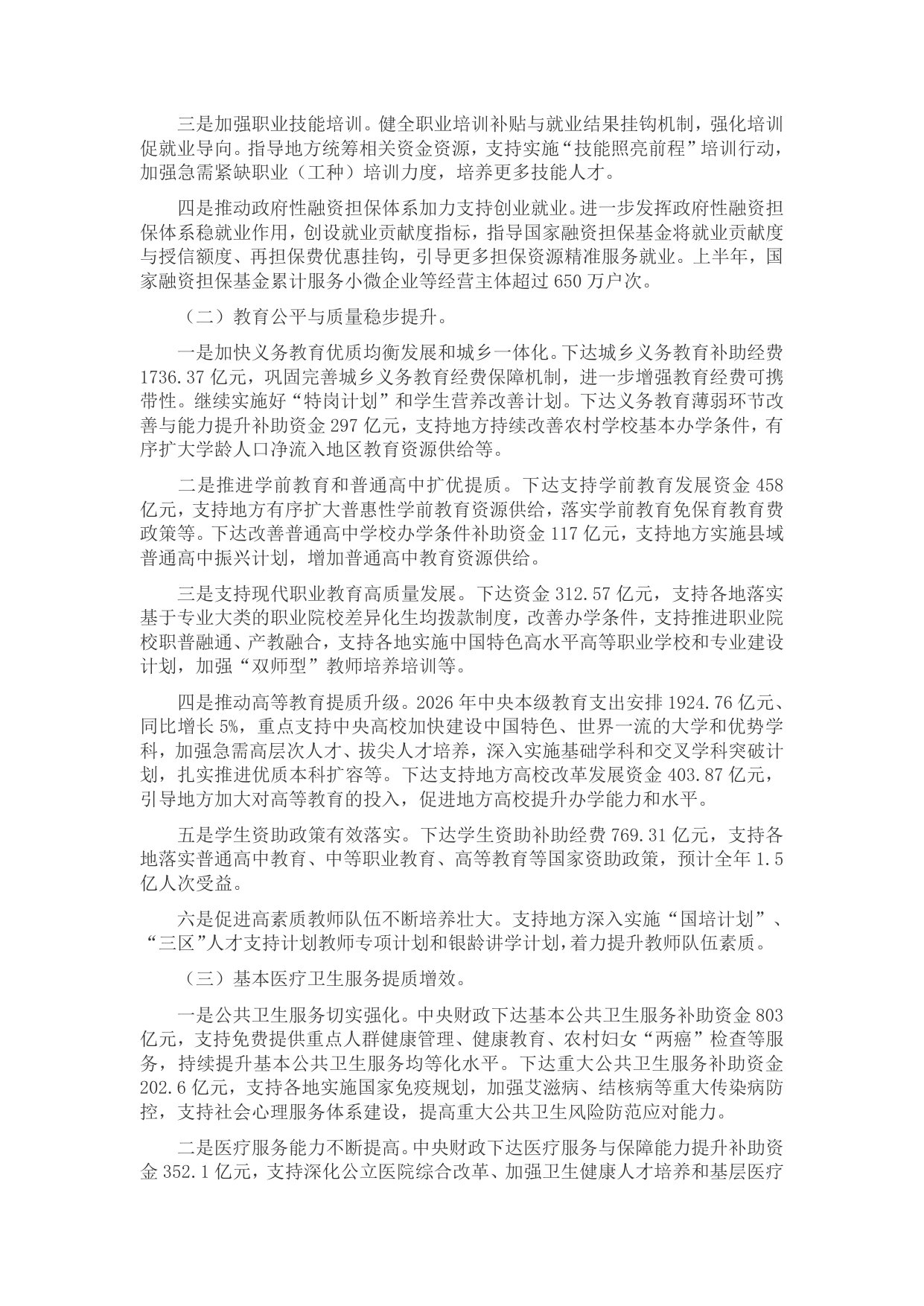 2026年上半年中国财政政策执行情况报告-财政部.pdf