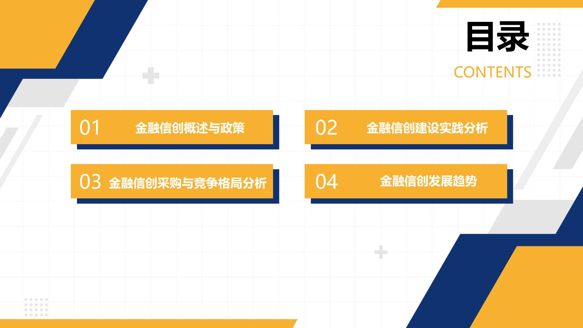 2026年数智金融信创研究报告-信创纵横.pdf