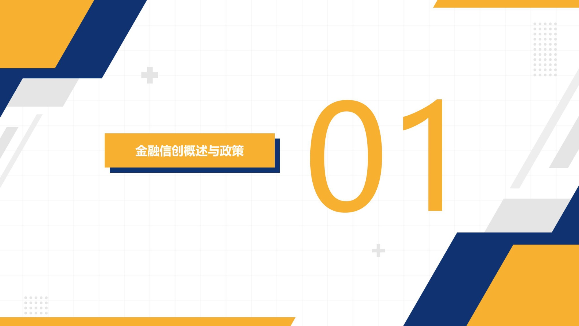 2026年数智金融信创研究报告-信创纵横.pdf