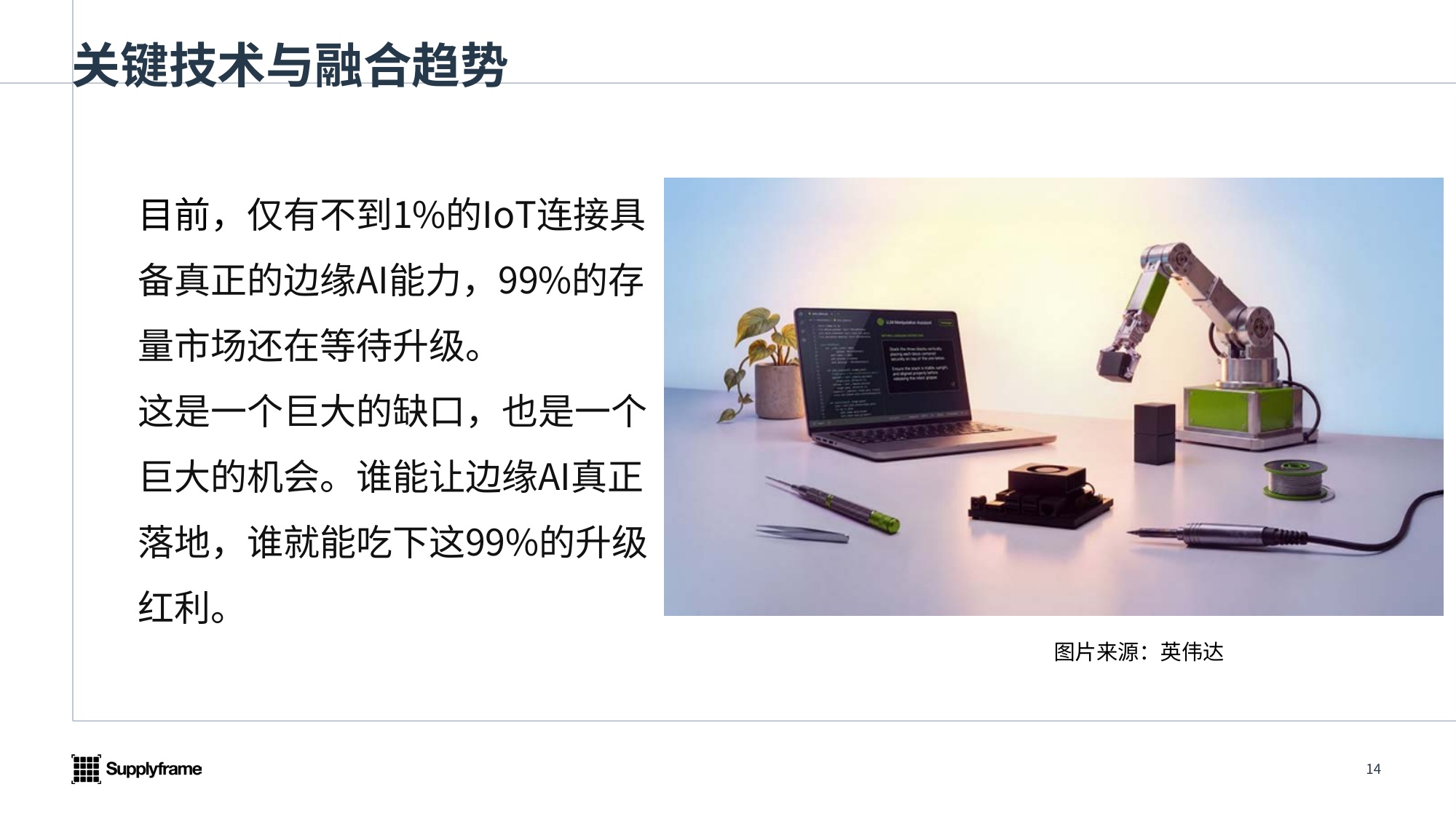 2026年中国AIoT产业分析报告-与非网.pdf