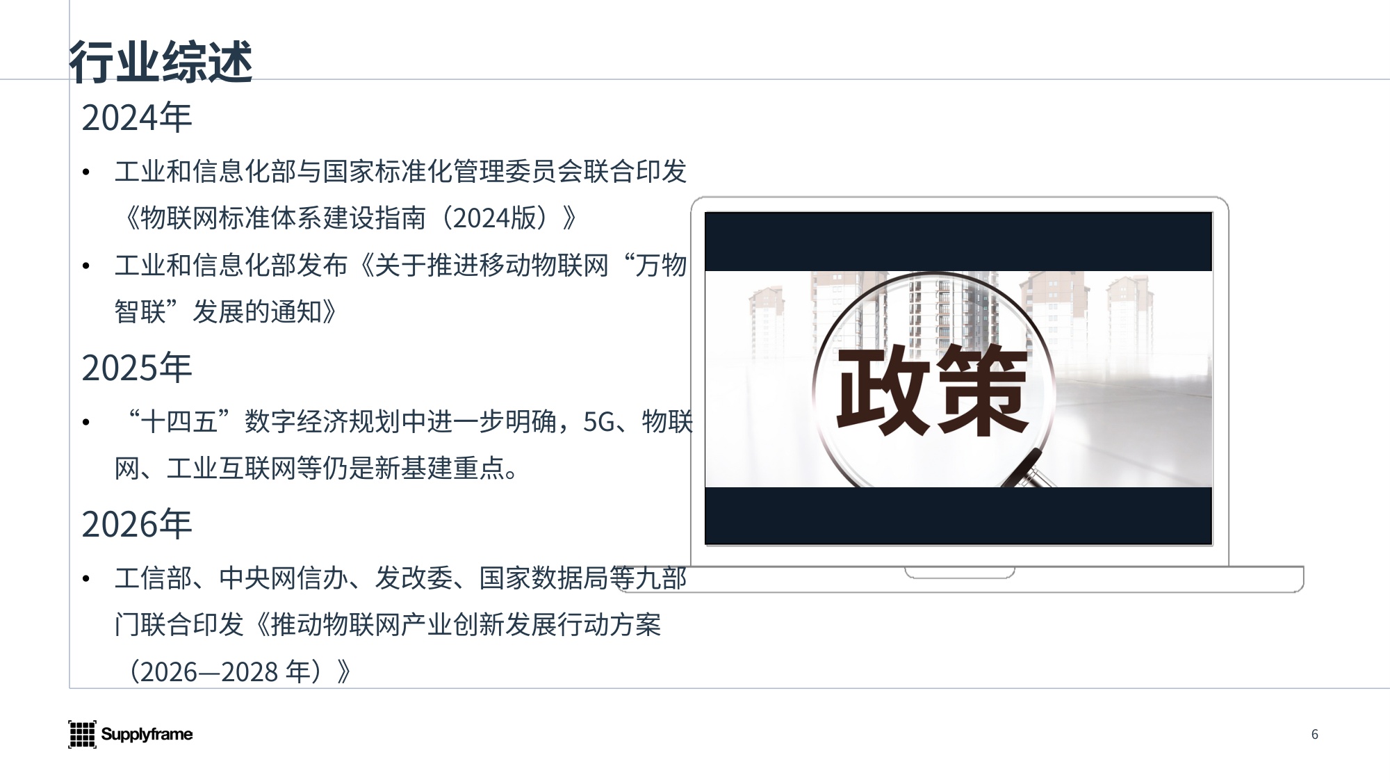 2026年中国AIoT产业分析报告-与非网.pdf