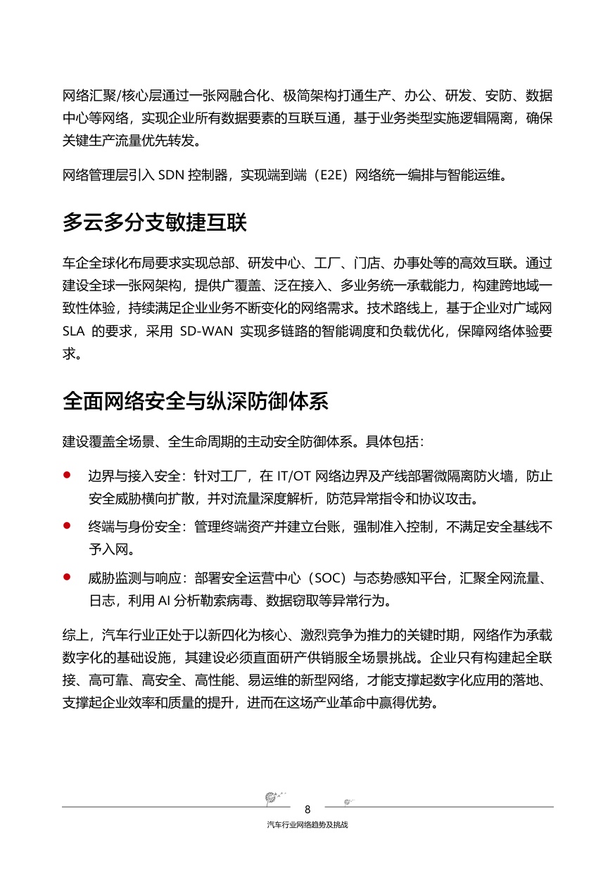 2026汽车行业网络白皮书-全球固定网络创新联盟.pdf