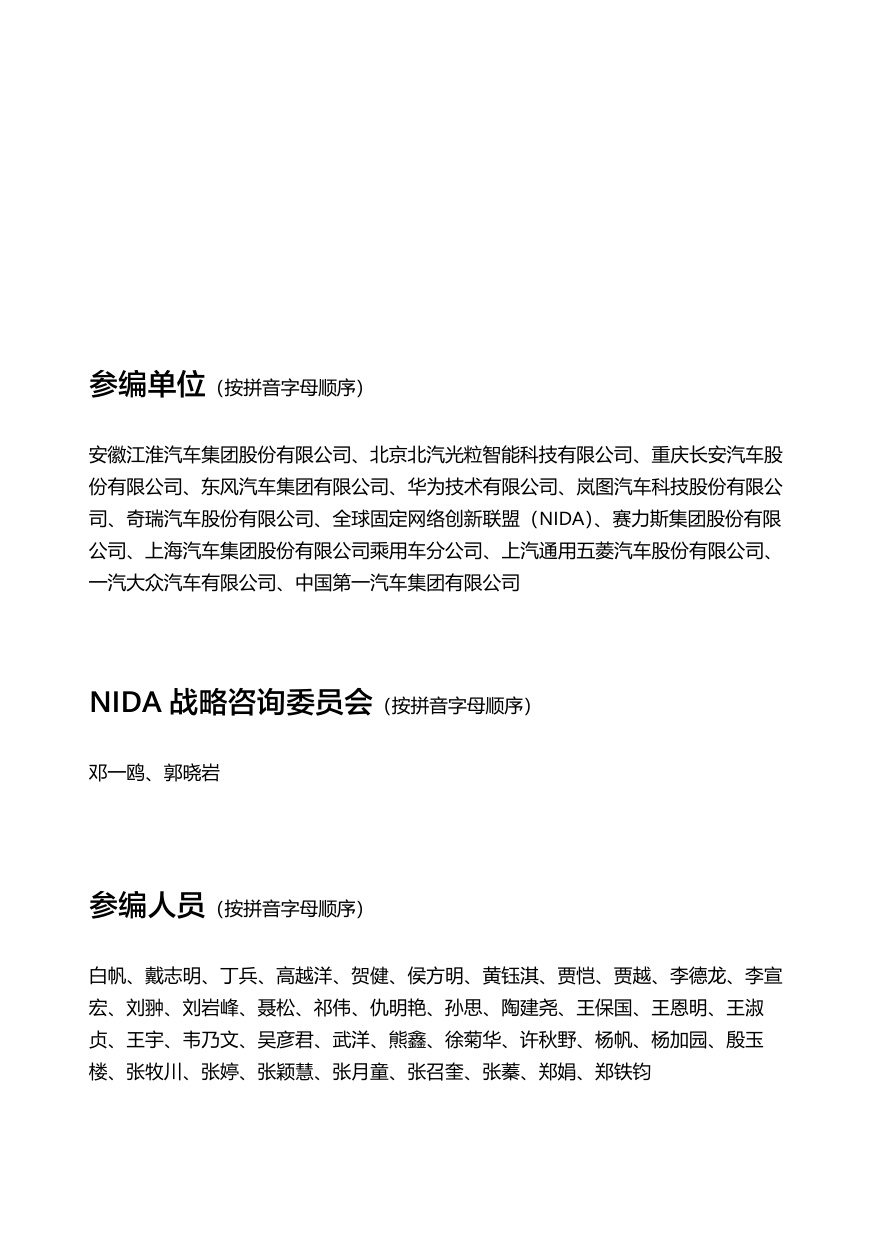 2026汽车行业网络白皮书-全球固定网络创新联盟.pdf