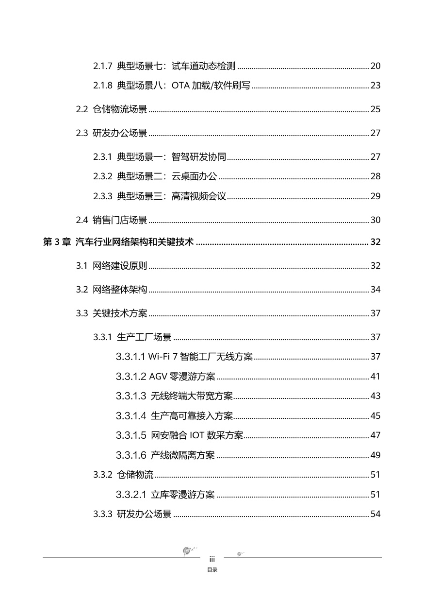 2026汽车行业网络白皮书-全球固定网络创新联盟.pdf