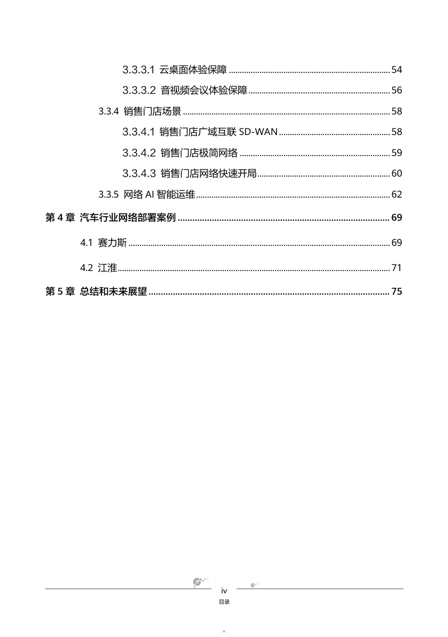 2026汽车行业网络白皮书-全球固定网络创新联盟.pdf