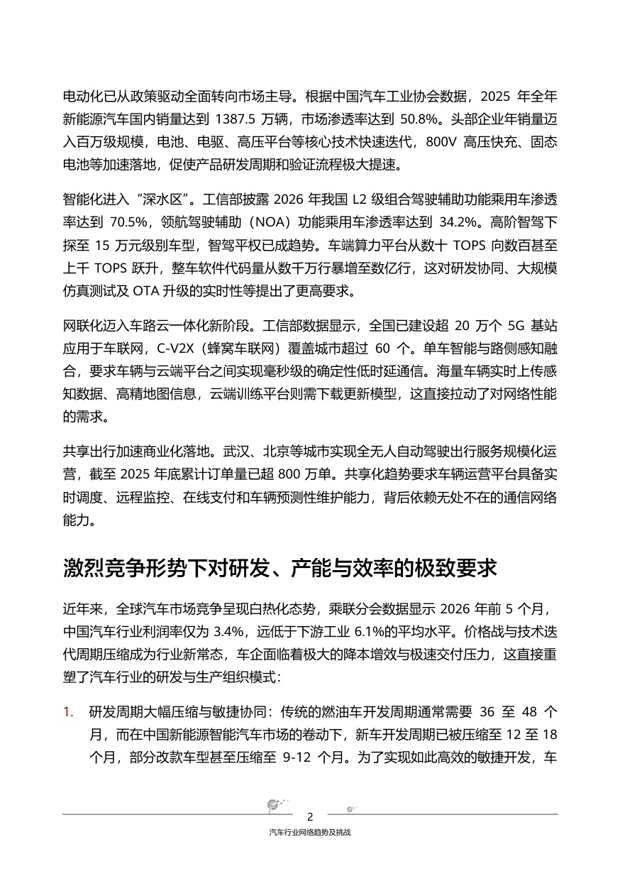 2026汽车行业网络白皮书-全球固定网络创新联盟.pdf