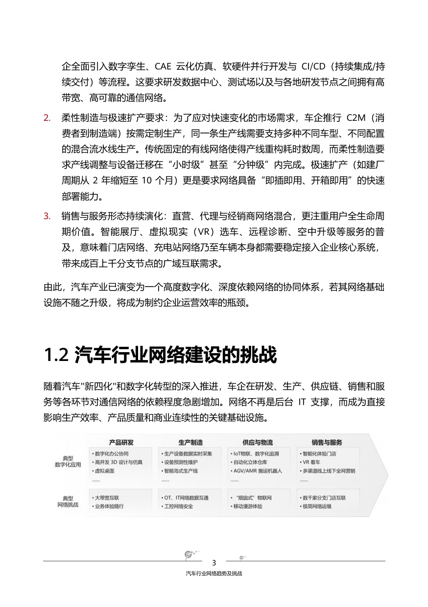 2026汽车行业网络白皮书-全球固定网络创新联盟.pdf