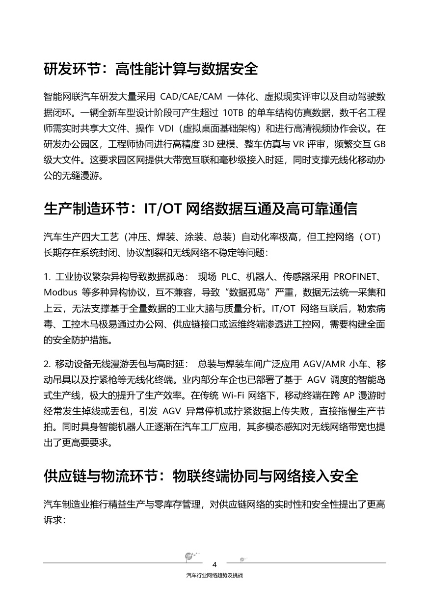 2026汽车行业网络白皮书-全球固定网络创新联盟.pdf