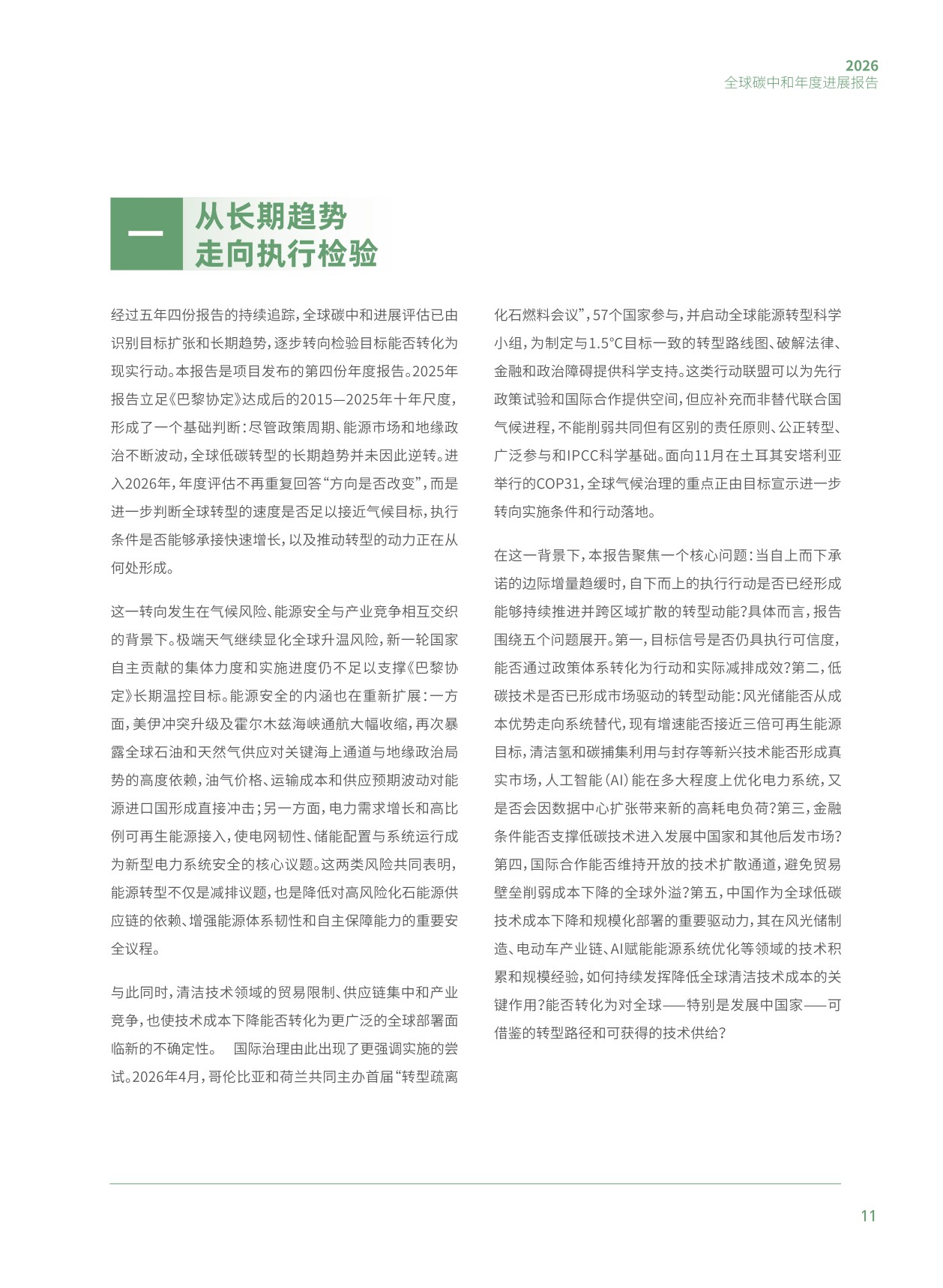 2026全球碳中和年度进展报告-清华-83页.pdf