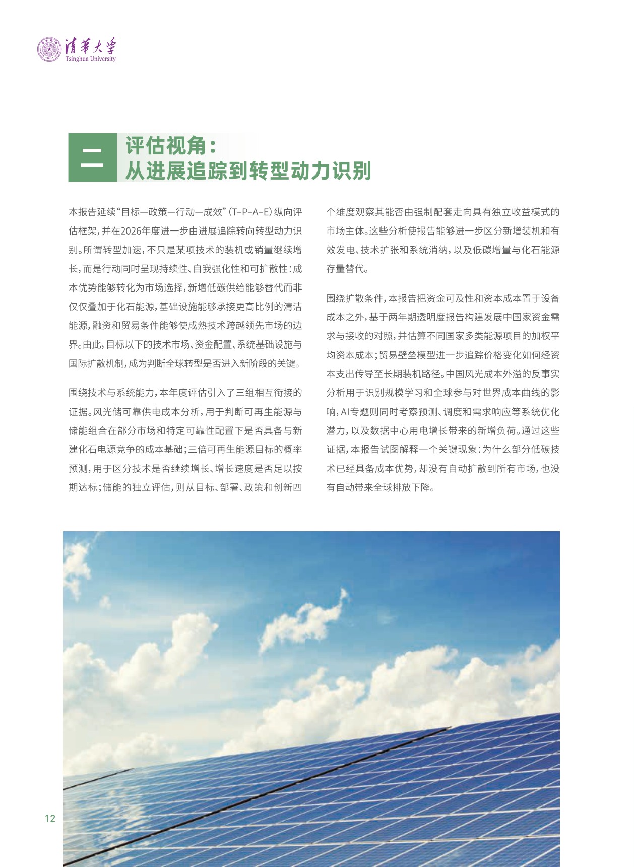 2026全球碳中和年度进展报告-清华-83页.pdf