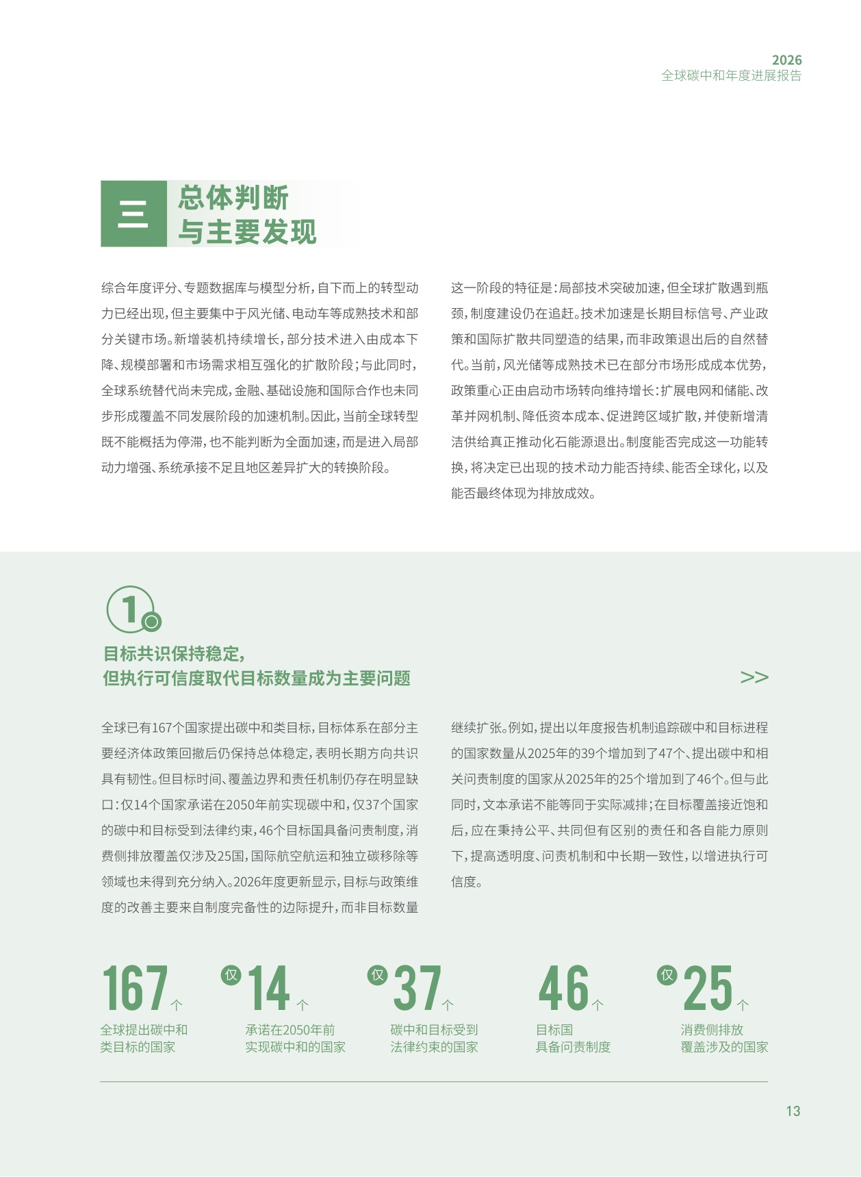 2026全球碳中和年度进展报告-清华-83页.pdf