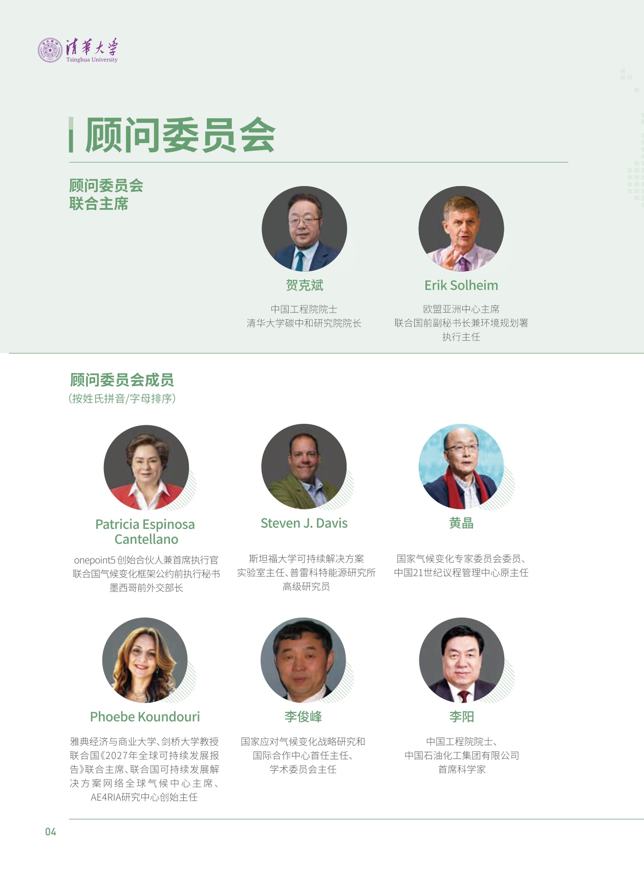 2026全球碳中和年度进展报告-清华-83页.pdf