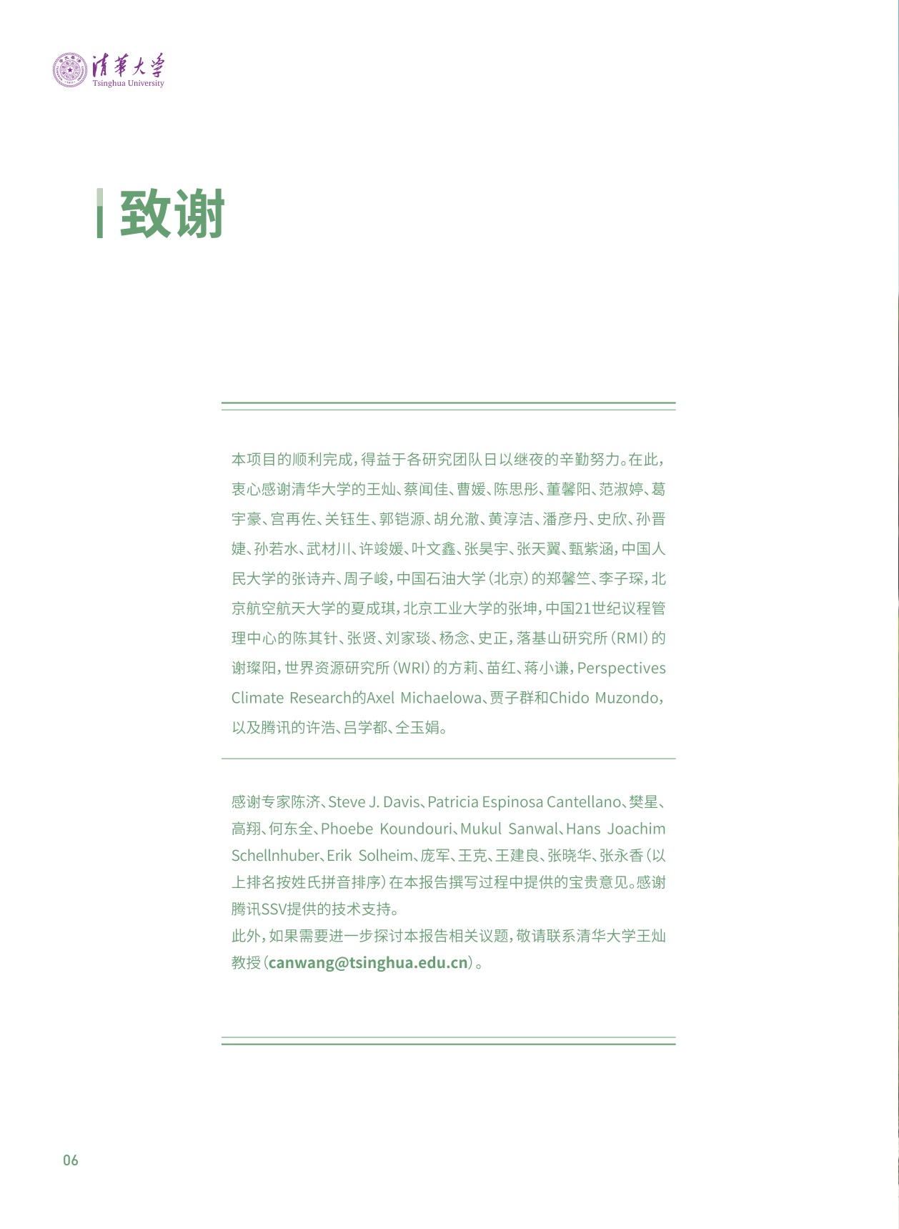 2026全球碳中和年度进展报告-清华-83页.pdf