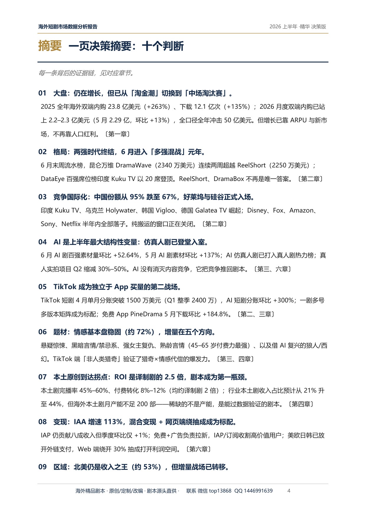 2026上半年海外短剧市场深度研究报告-GDZH内容数据实验室.pdf