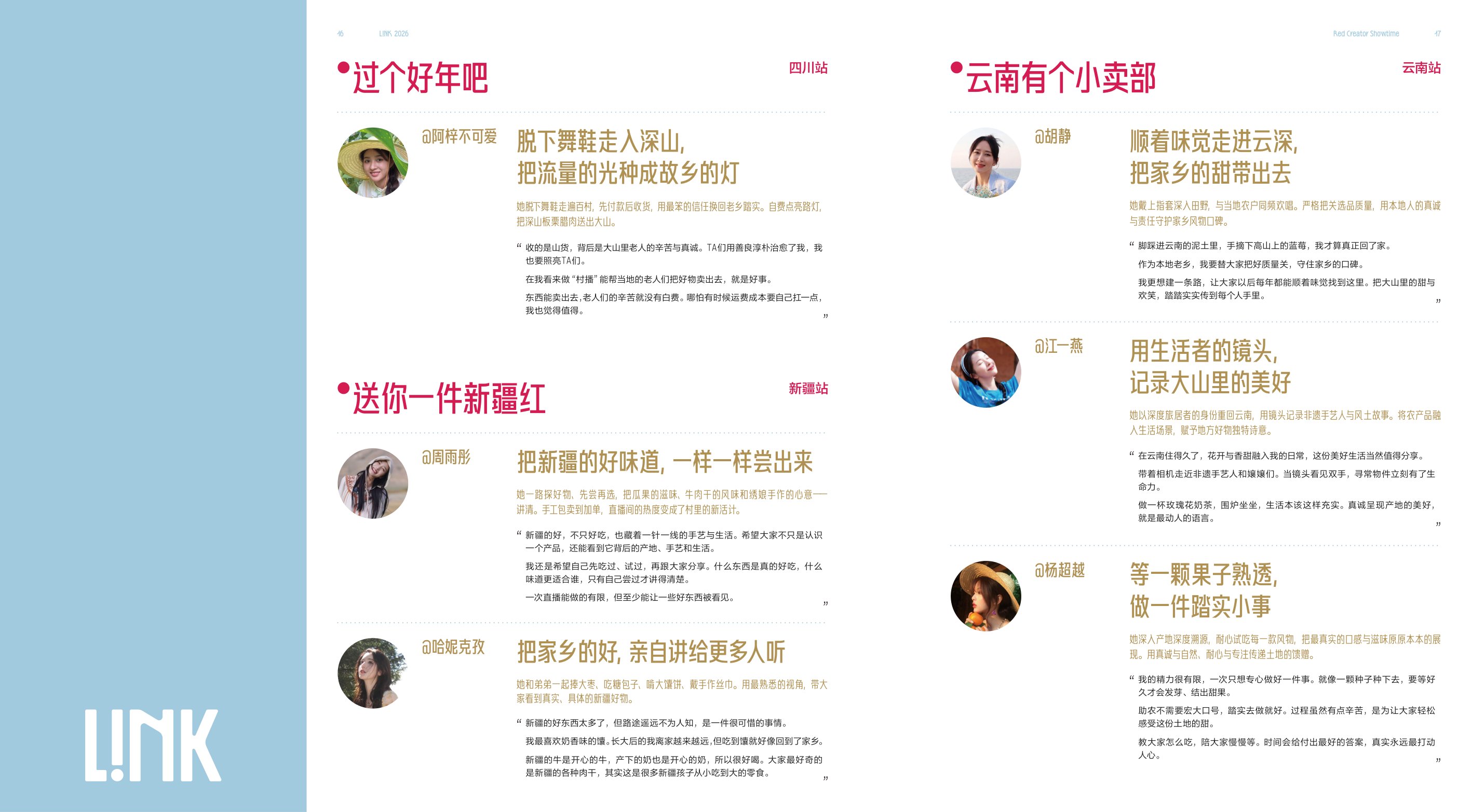 2026小红书LINK创作者商业价值白皮书.pdf