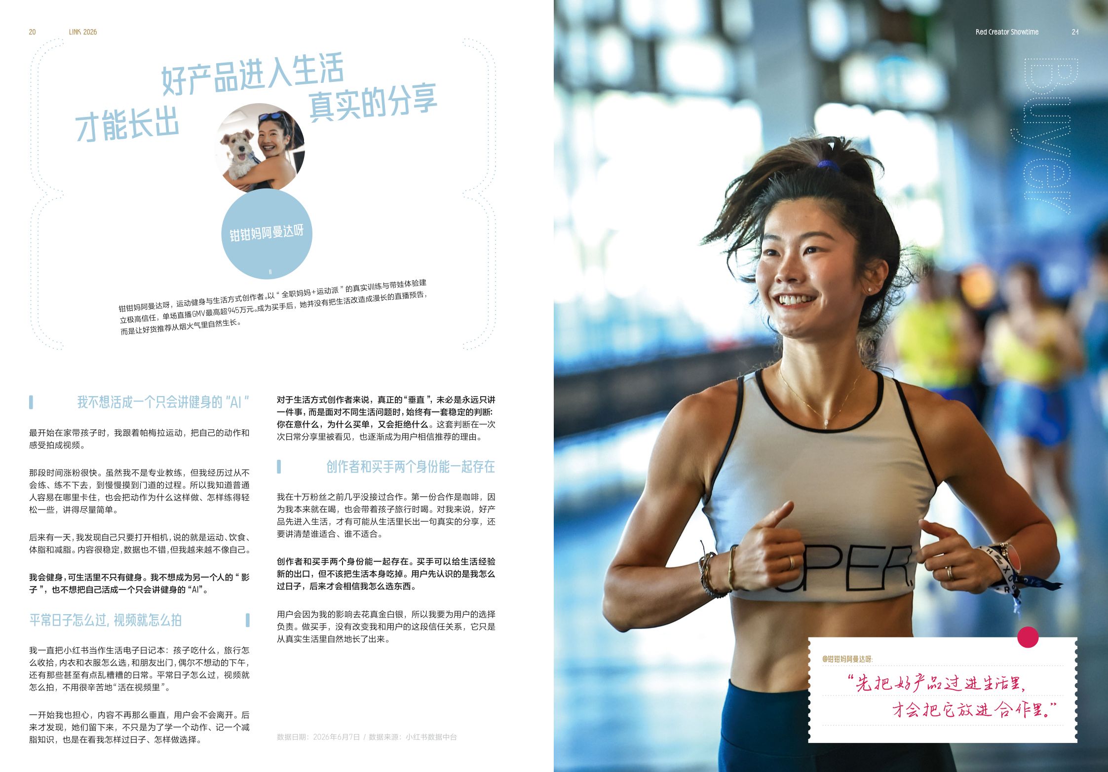 2026小红书LINK创作者商业价值白皮书.pdf