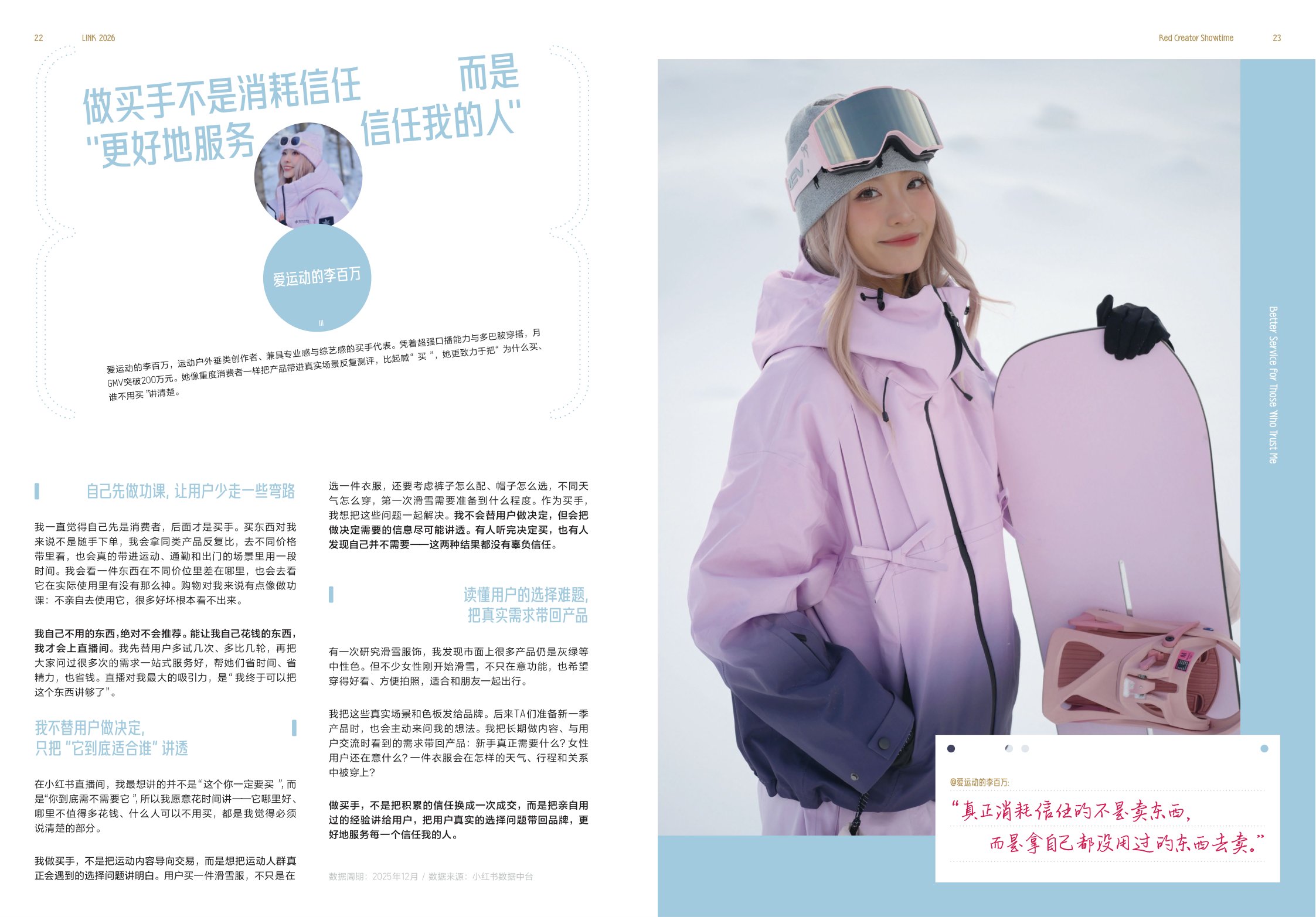 2026小红书LINK创作者商业价值白皮书.pdf