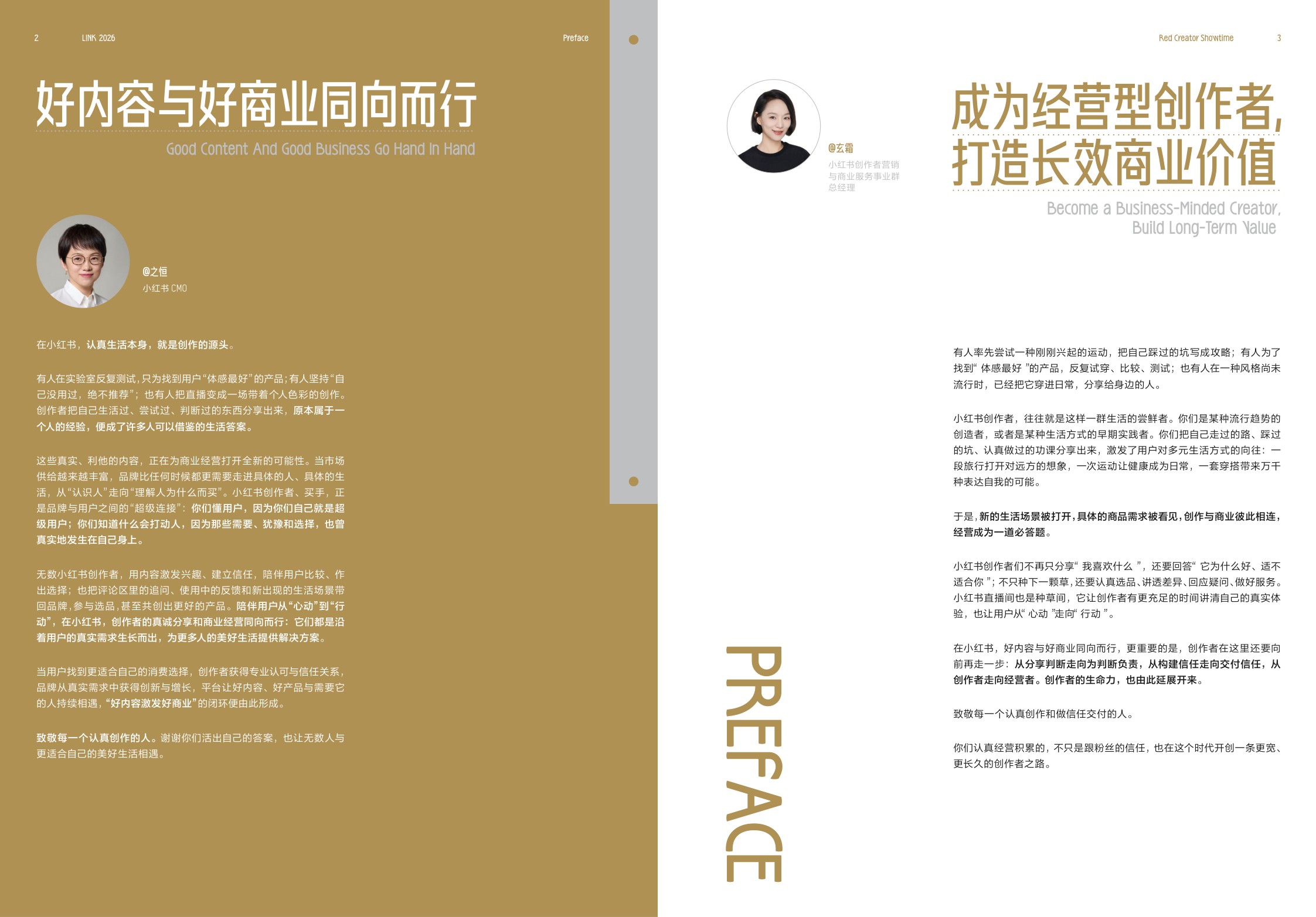 2026小红书LINK创作者商业价值白皮书.pdf