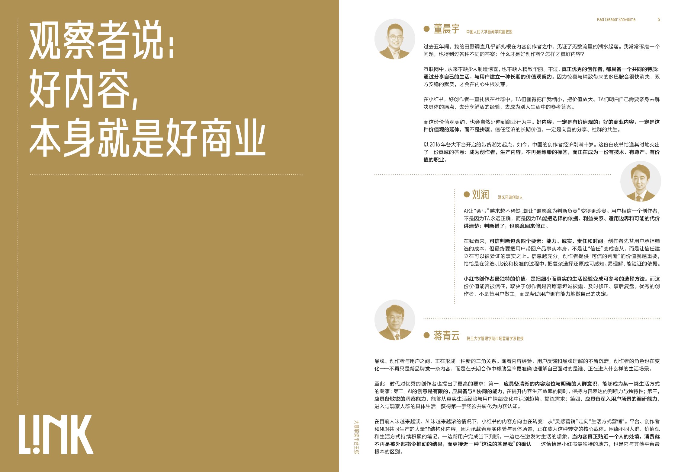 2026小红书LINK创作者商业价值白皮书.pdf