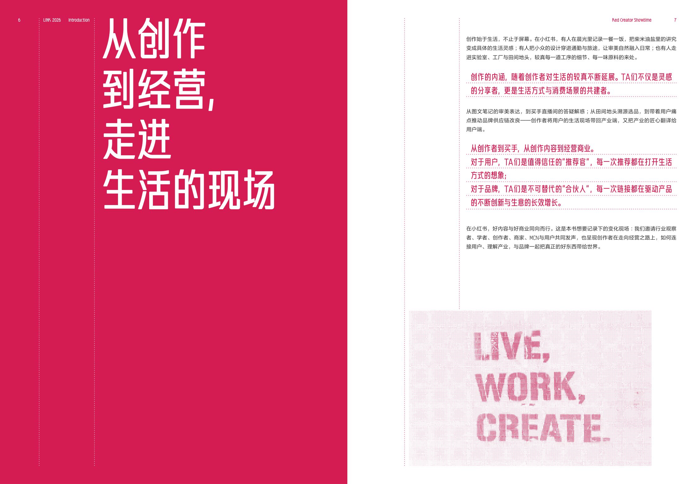 2026小红书LINK创作者商业价值白皮书.pdf