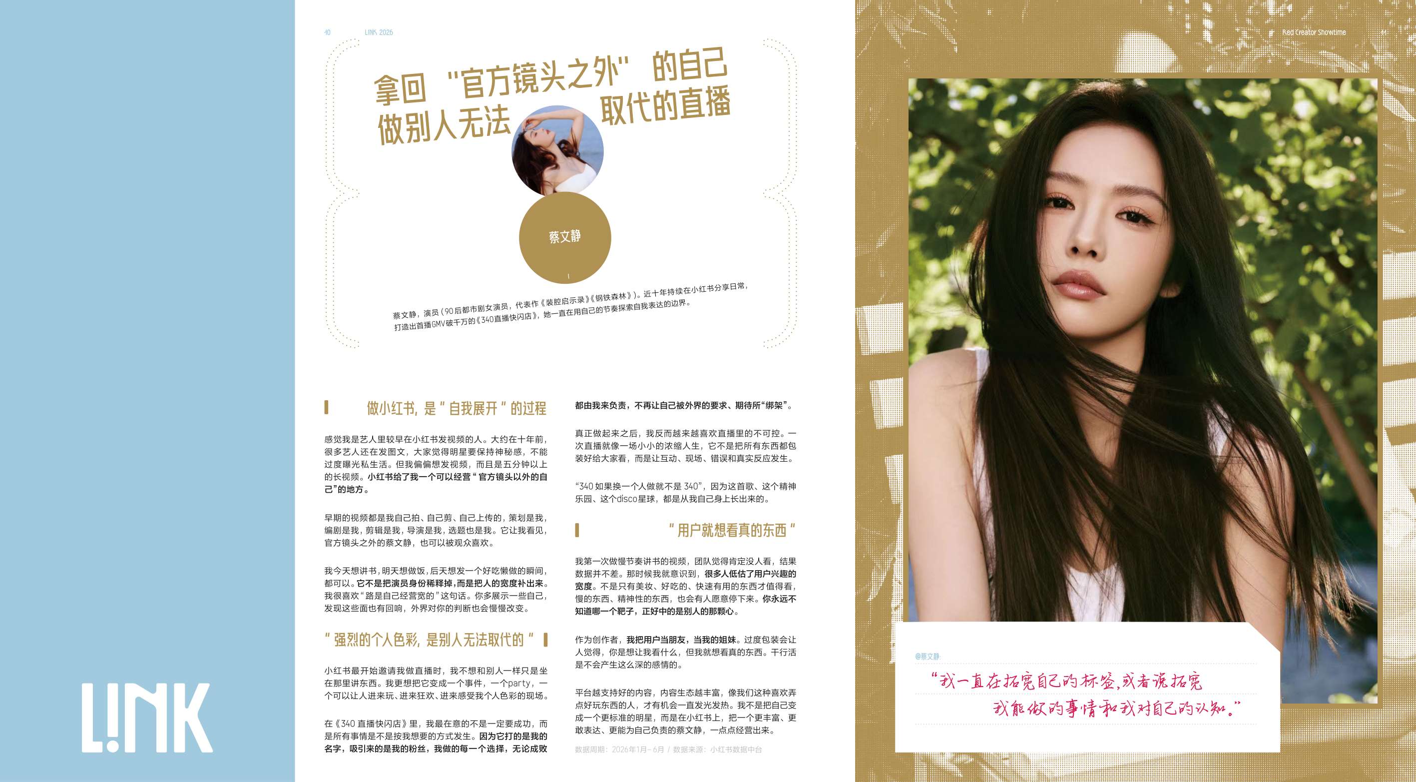 2026小红书LINK创作者商业价值白皮书.pdf