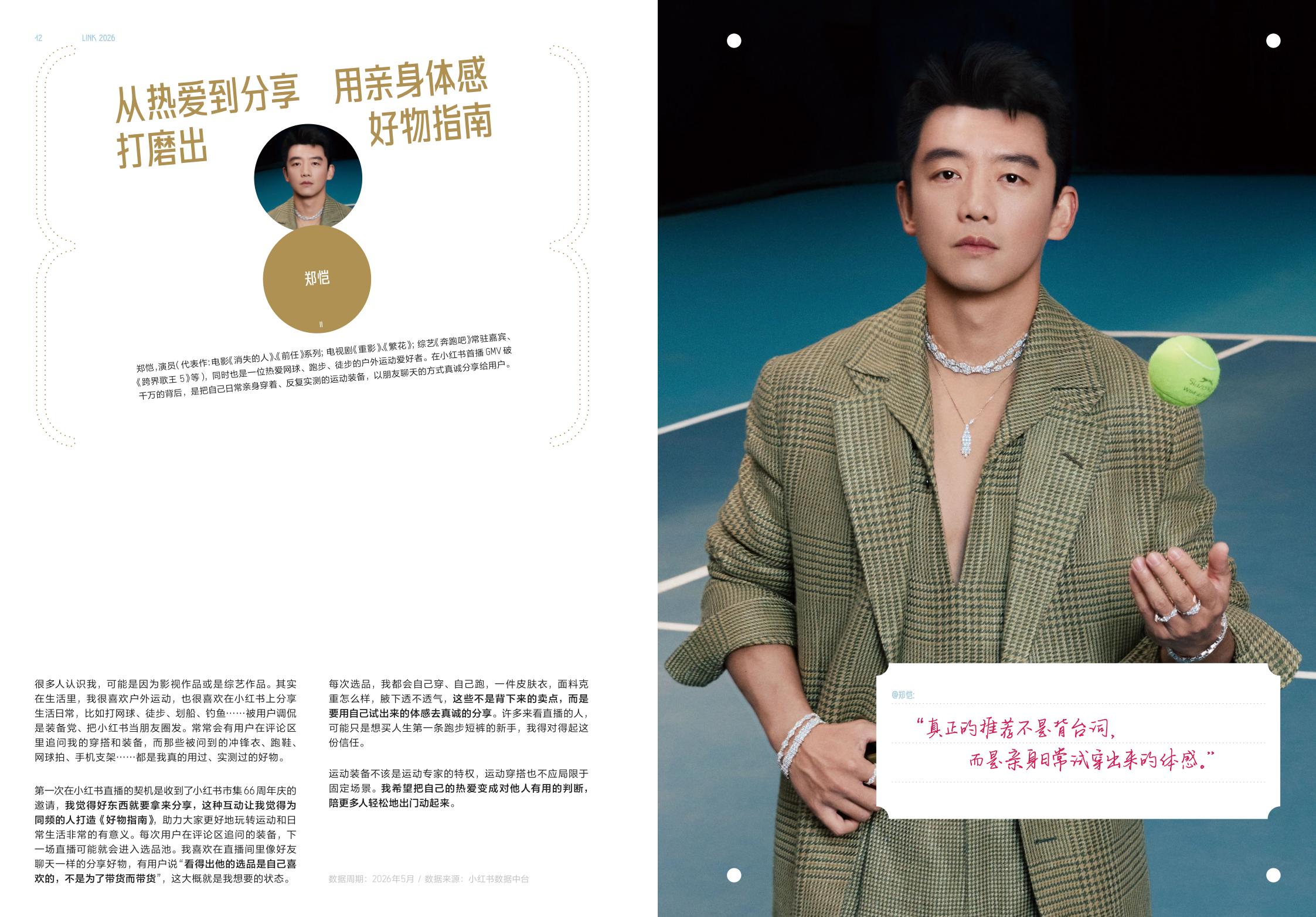 2026小红书LINK创作者商业价值白皮书.pdf