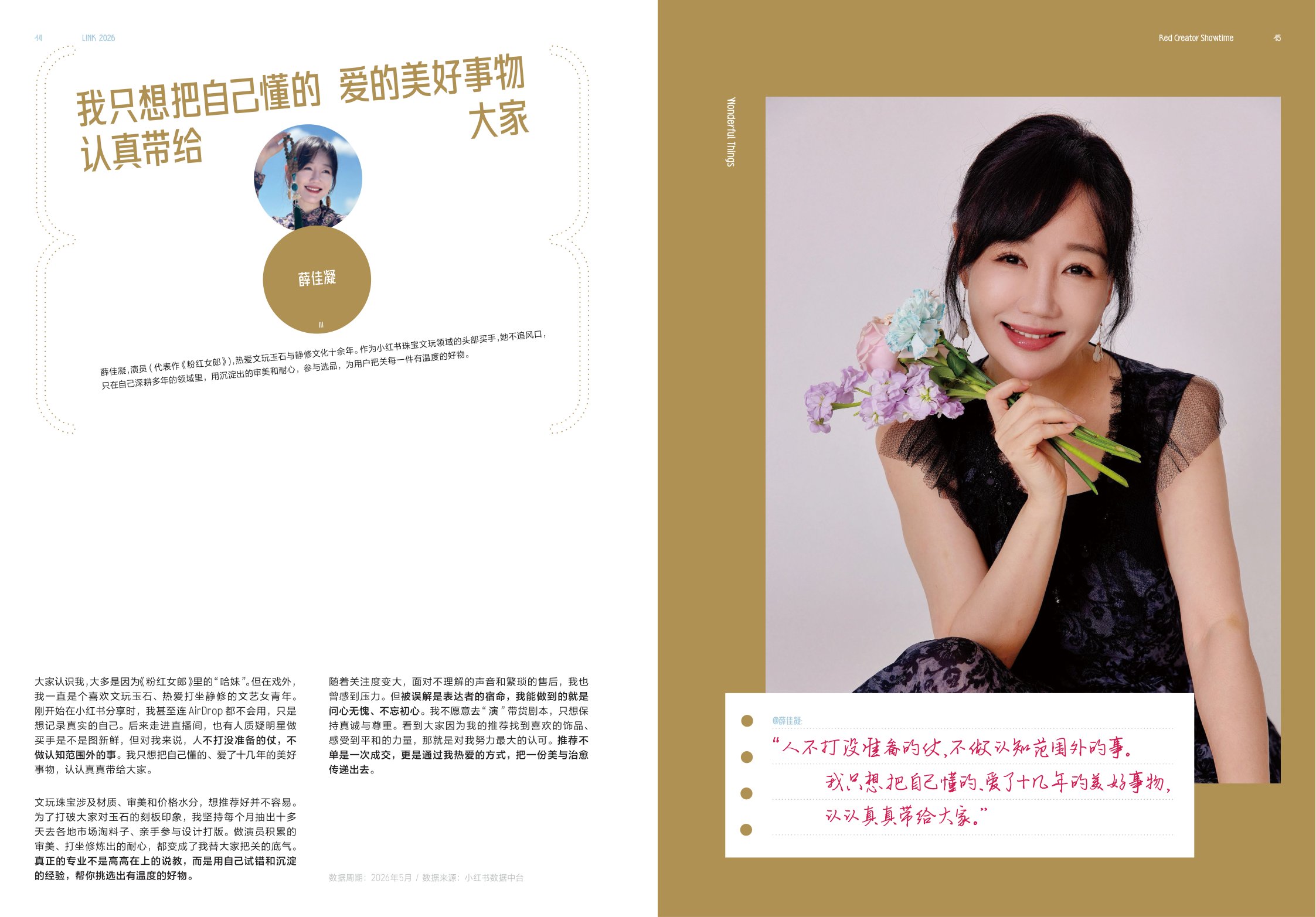 2026小红书LINK创作者商业价值白皮书.pdf