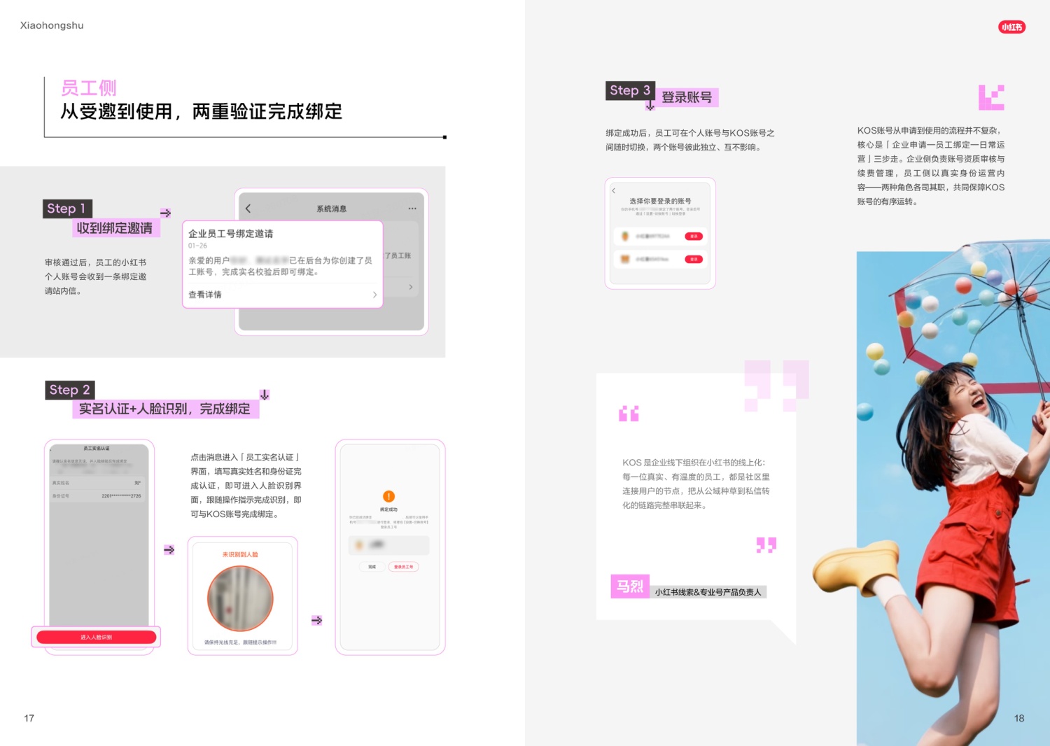 2026小红书宝藏KOS实战指南.pdf
