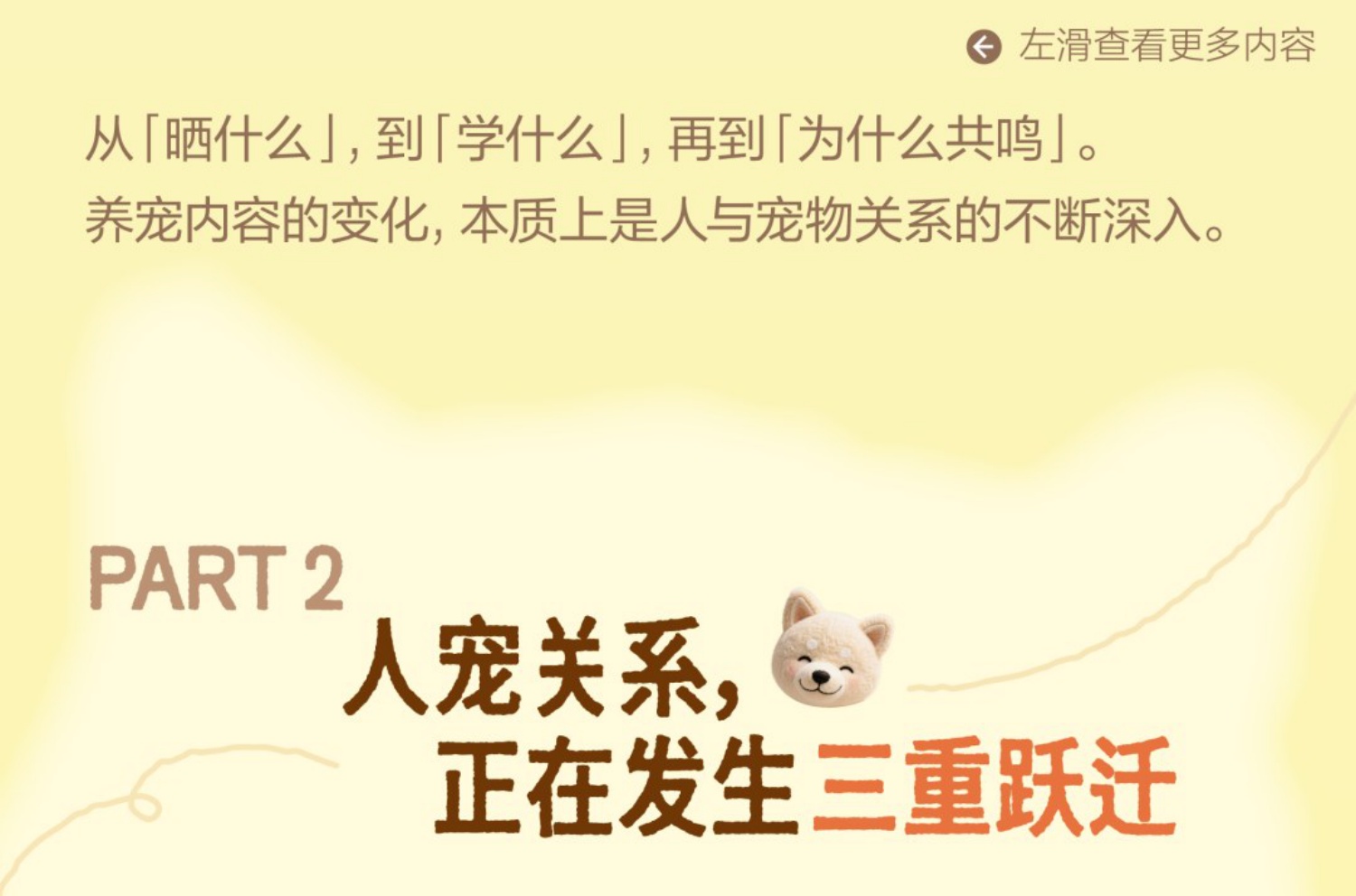 2026小红书宠物行业养宠观报告.pdf