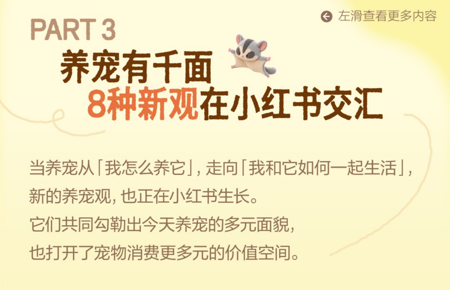 2026小红书宠物行业养宠观报告.pdf