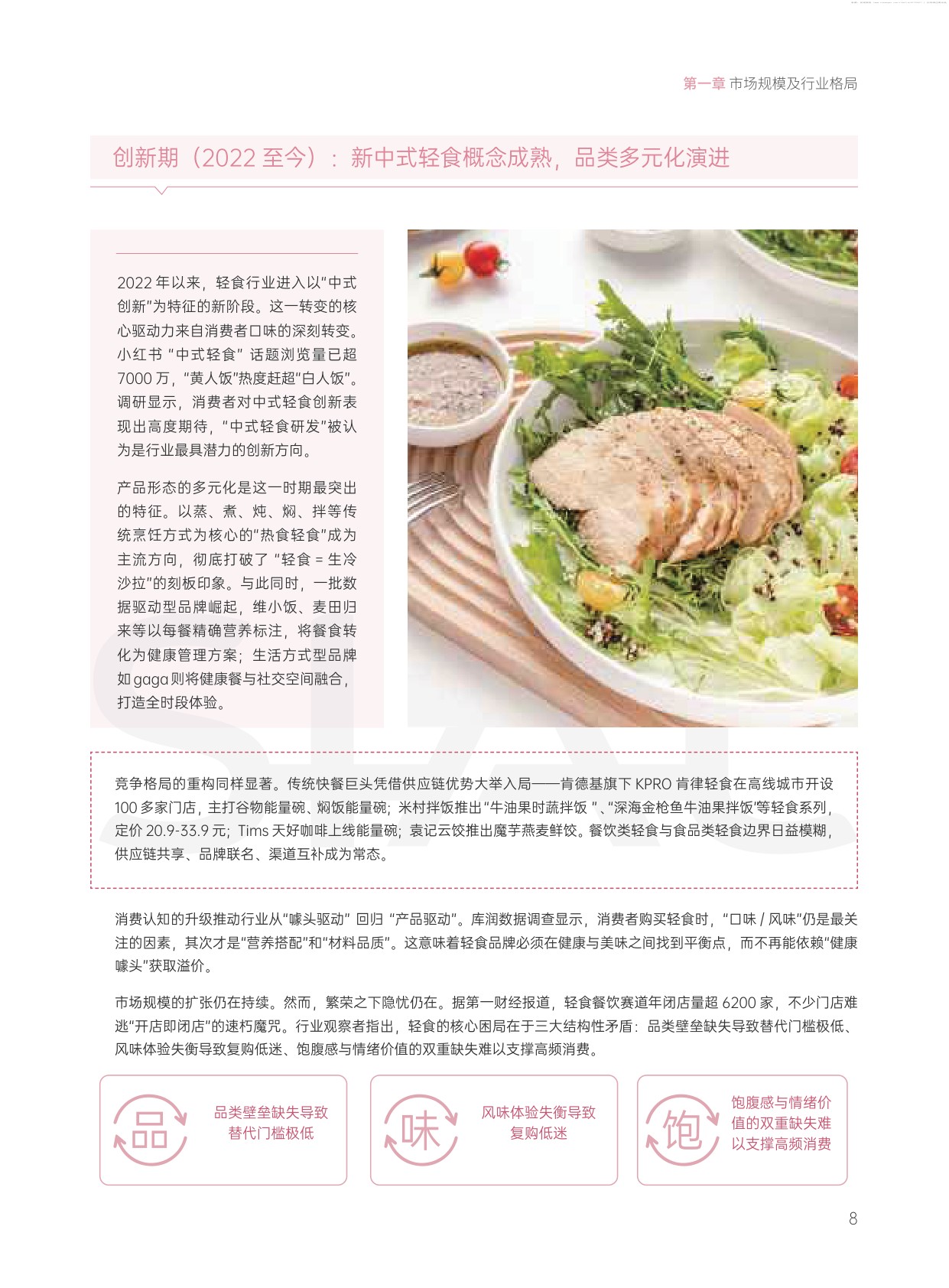 2026新中式轻食发展白皮书-76页.pdf