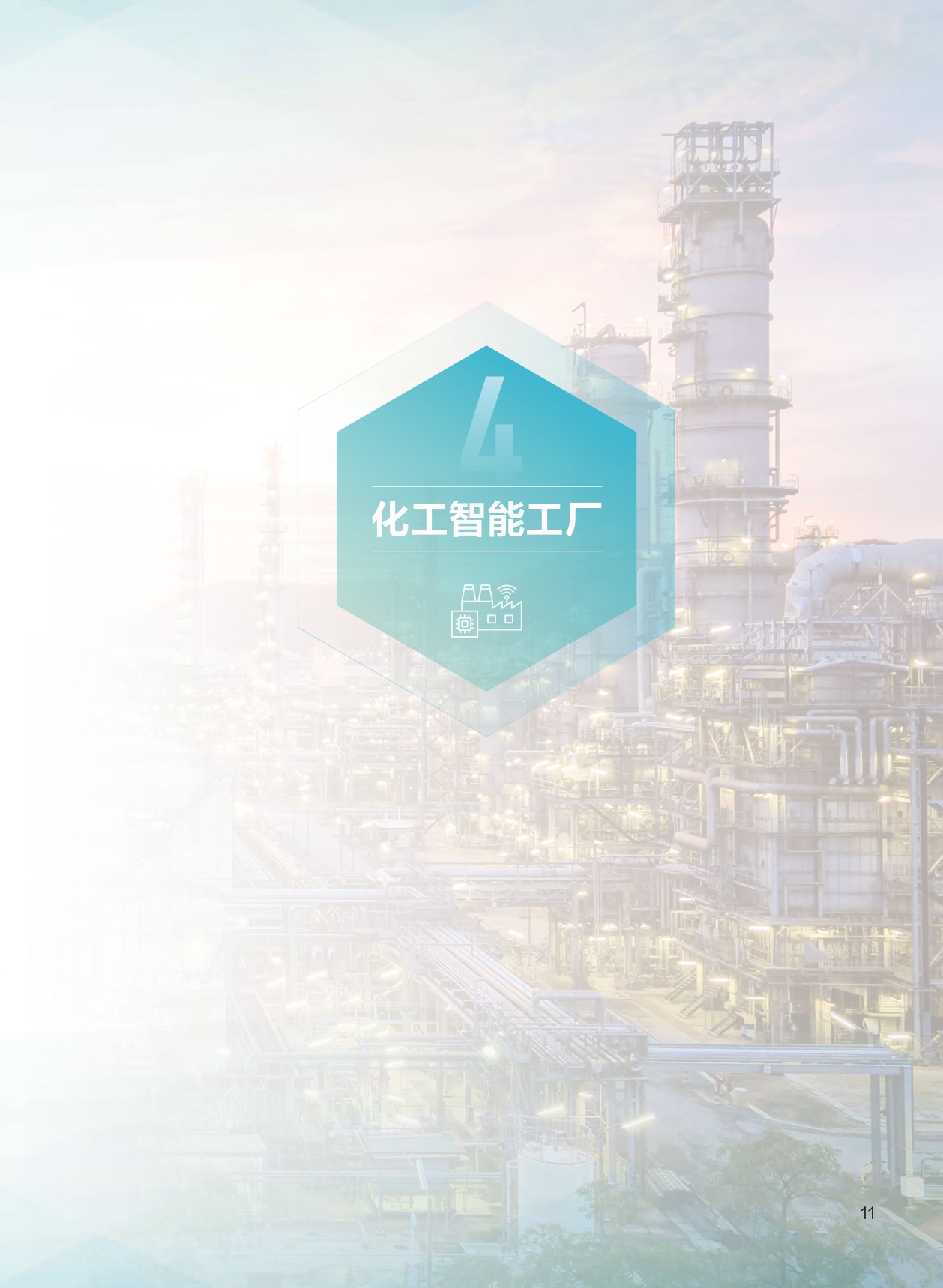 2026智慧化工解决方案-华为.pdf