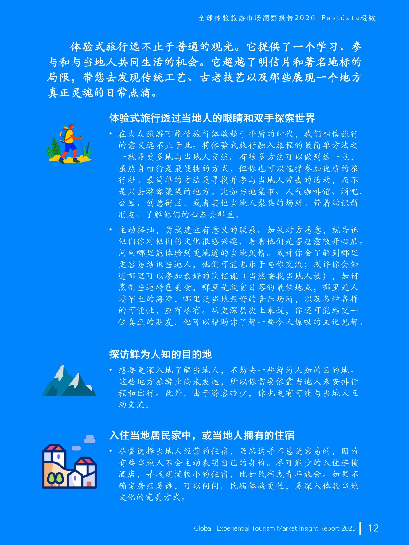 Fastdata极数：全球体验旅游市场洞察报告2026.pdf