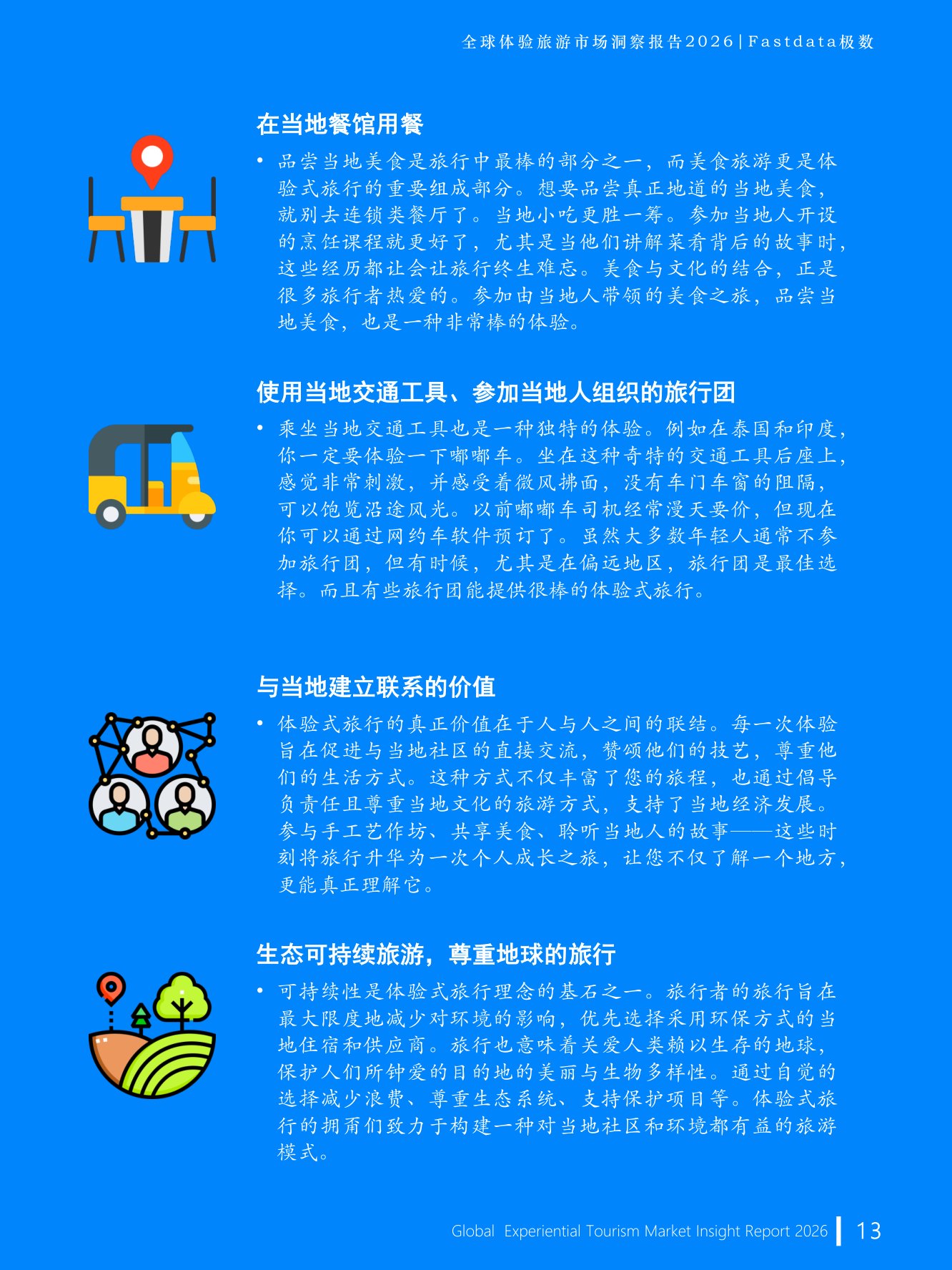 Fastdata极数：全球体验旅游市场洞察报告2026.pdf