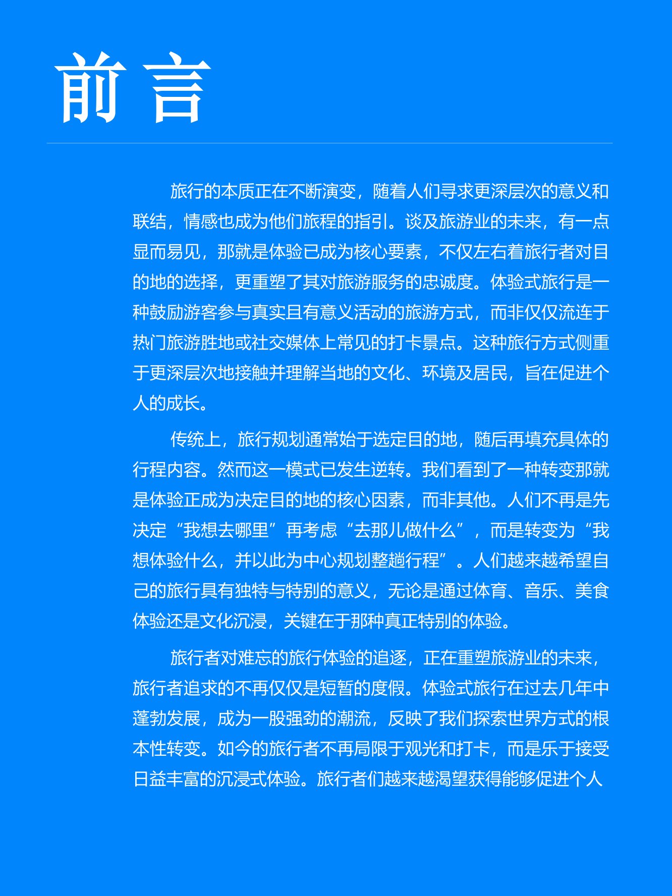 Fastdata极数：全球体验旅游市场洞察报告2026.pdf
