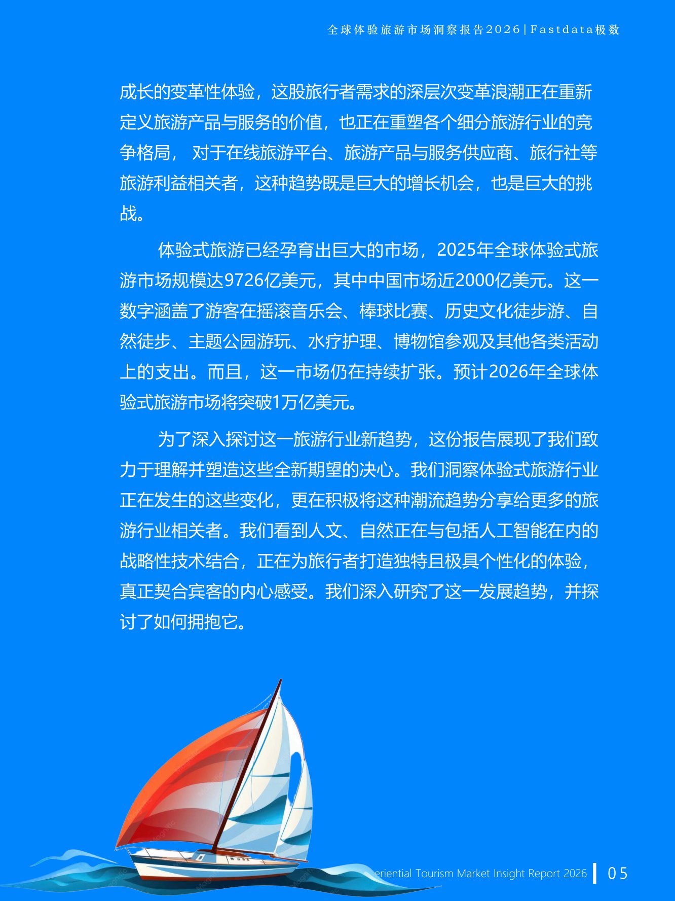 Fastdata极数：全球体验旅游市场洞察报告2026.pdf