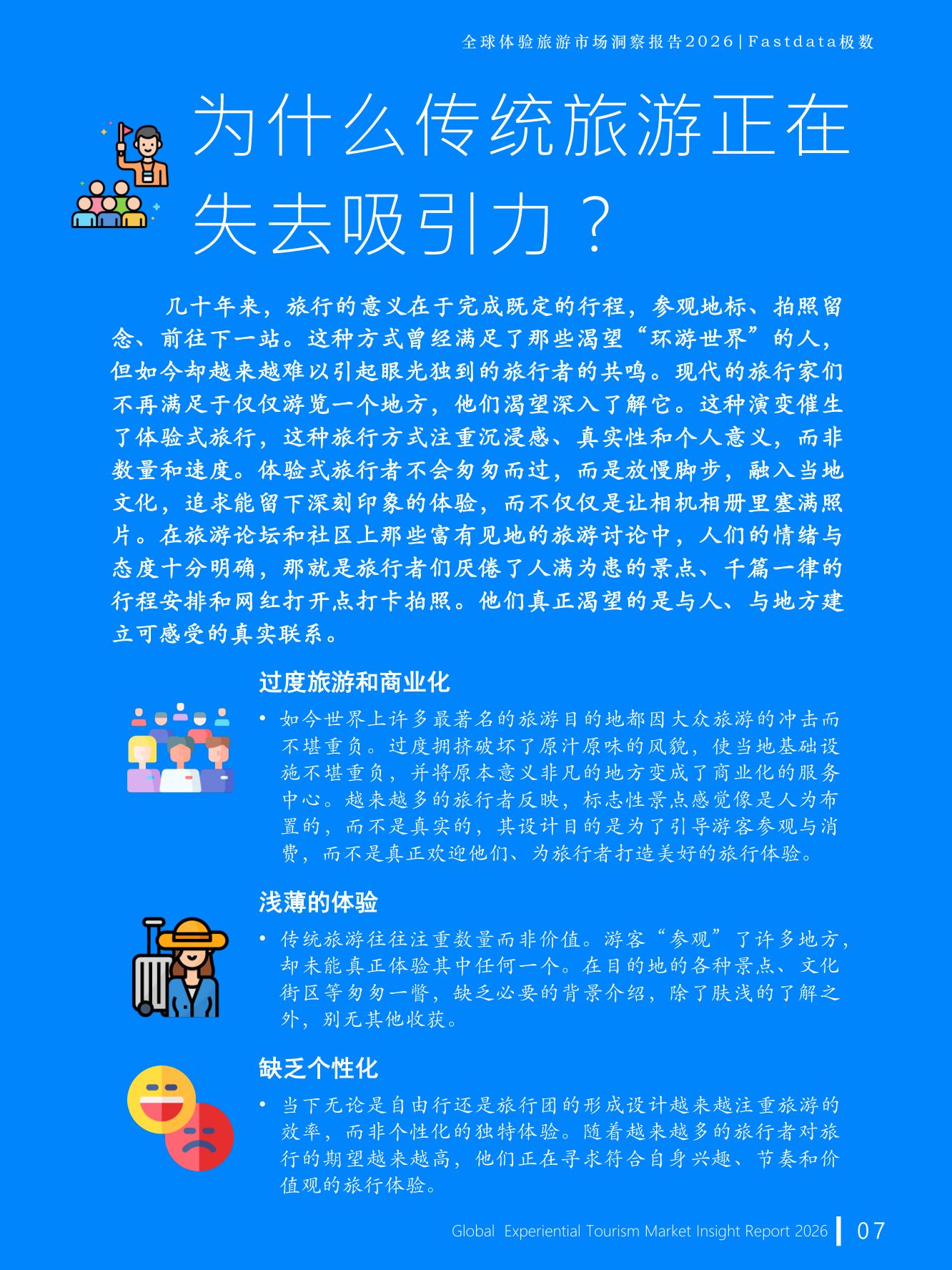 Fastdata极数：全球体验旅游市场洞察报告2026.pdf
