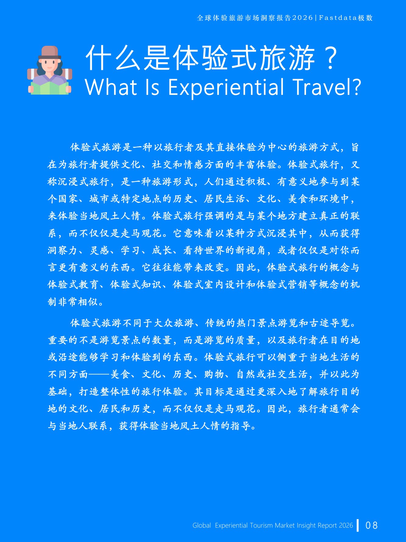 Fastdata极数：全球体验旅游市场洞察报告2026.pdf