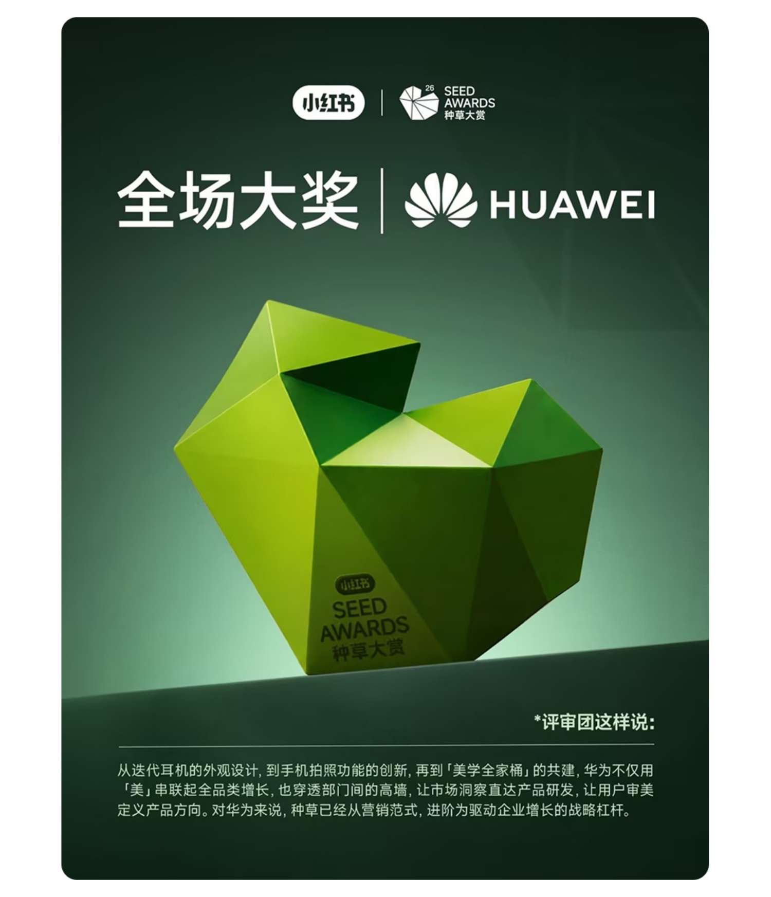 SE2026小红书种草大赏「获奖案例」赏鉴.pdf