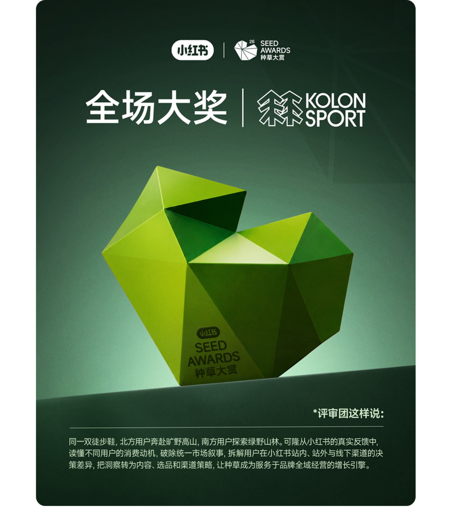 SE2026小红书种草大赏「获奖案例」赏鉴.pdf