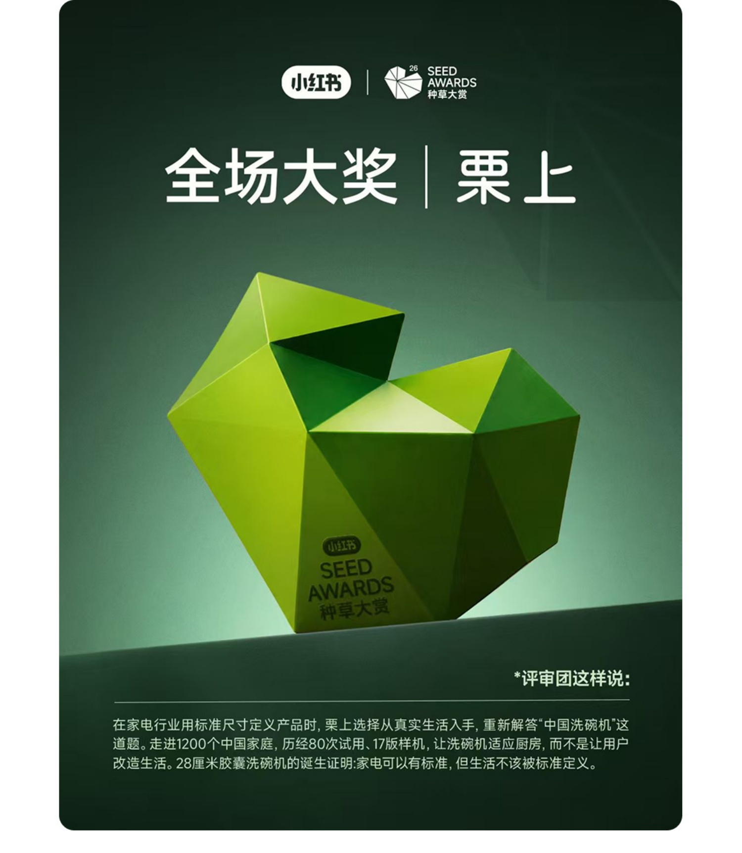 SE2026小红书种草大赏「获奖案例」赏鉴.pdf