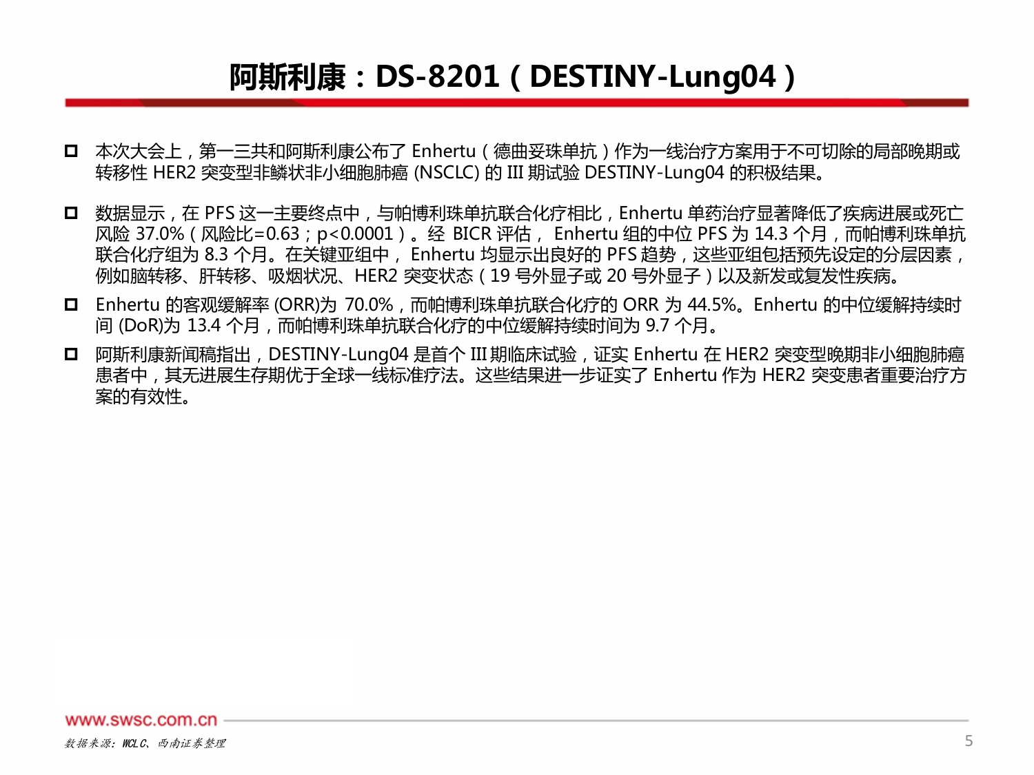 创新药专题：中国之声闪耀2026WCLC-20260924-西南证券-23页.pdf