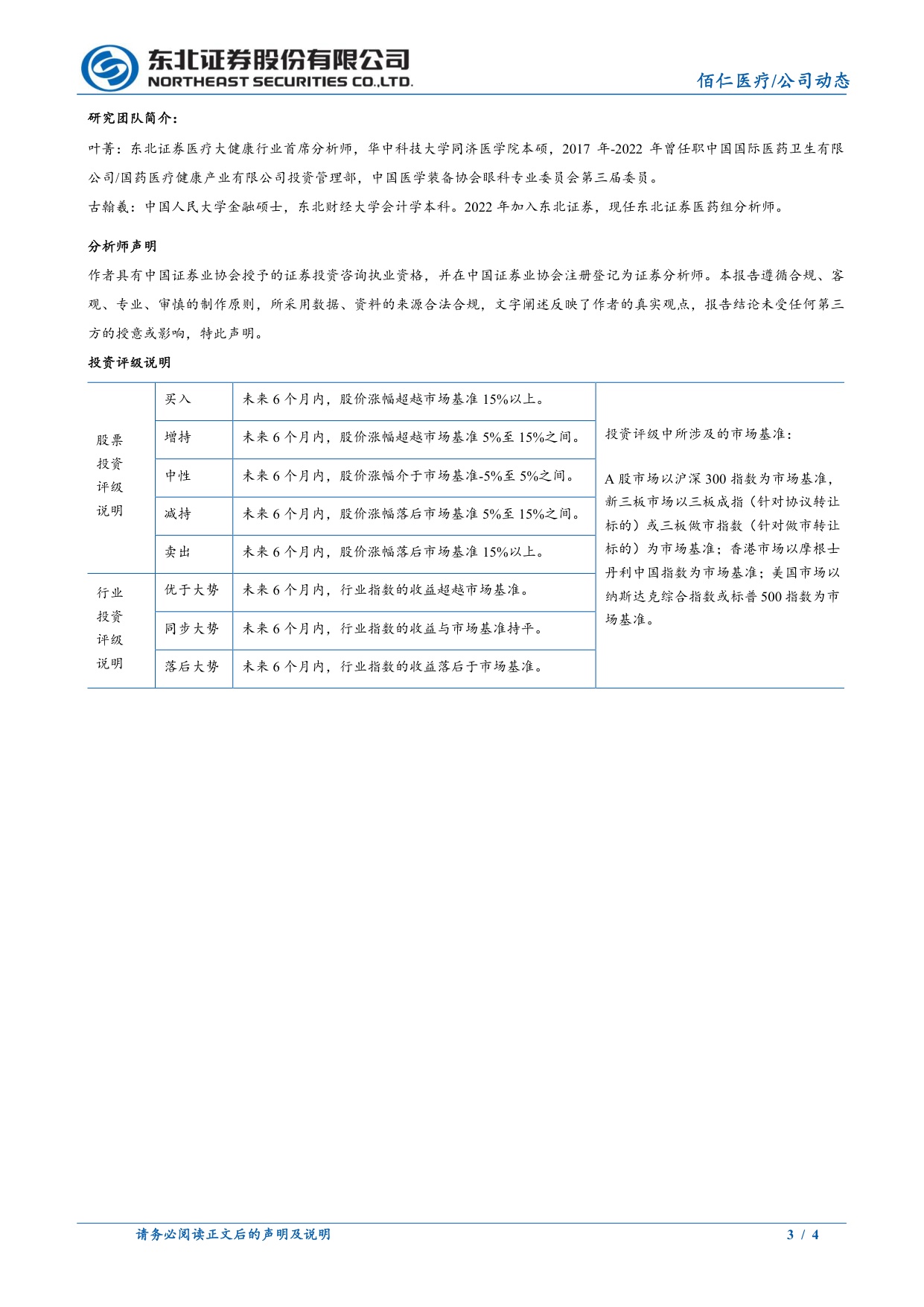 东北证券-佰仁医疗-688198-研发持续兑现生物材料平台管线驱动高增长.pdf