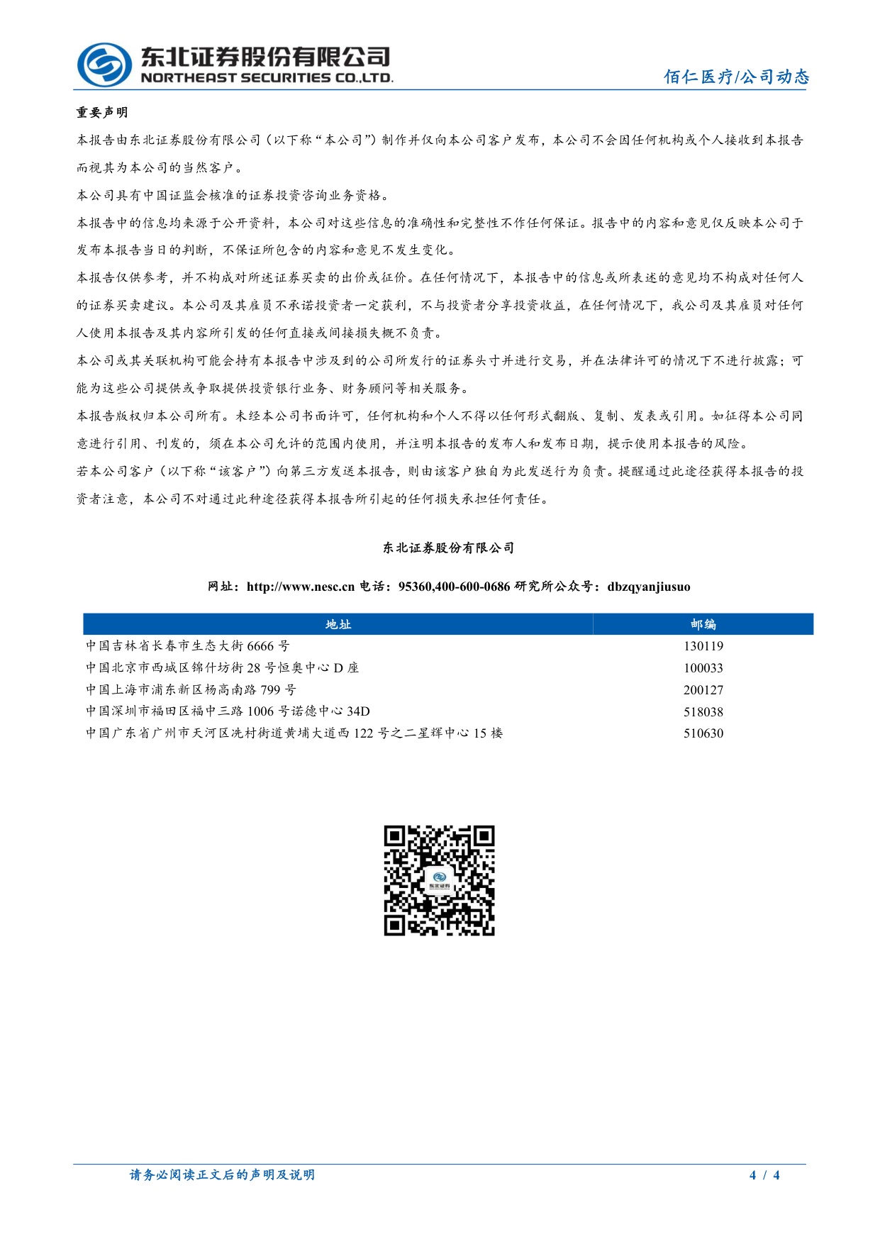 东北证券-佰仁医疗-688198-研发持续兑现生物材料平台管线驱动高增长.pdf