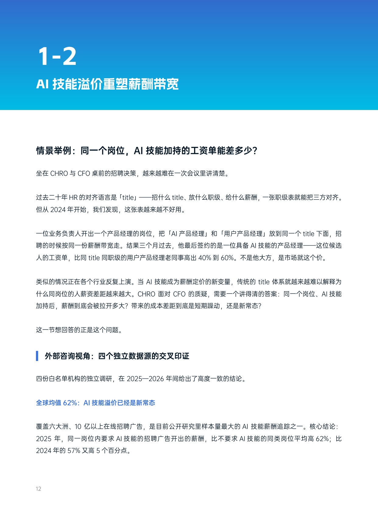 eRoad易路薪智：AI招聘自动化服务白皮书·2026.pdf