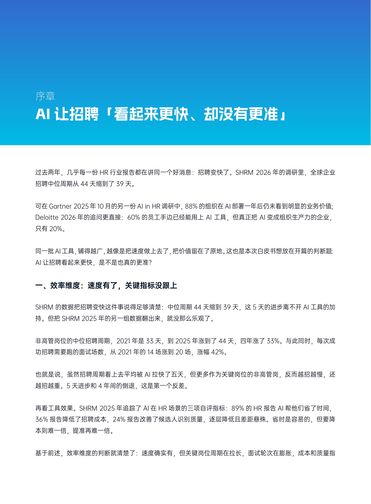 eRoad易路薪智：AI招聘自动化服务白皮书·2026.pdf
